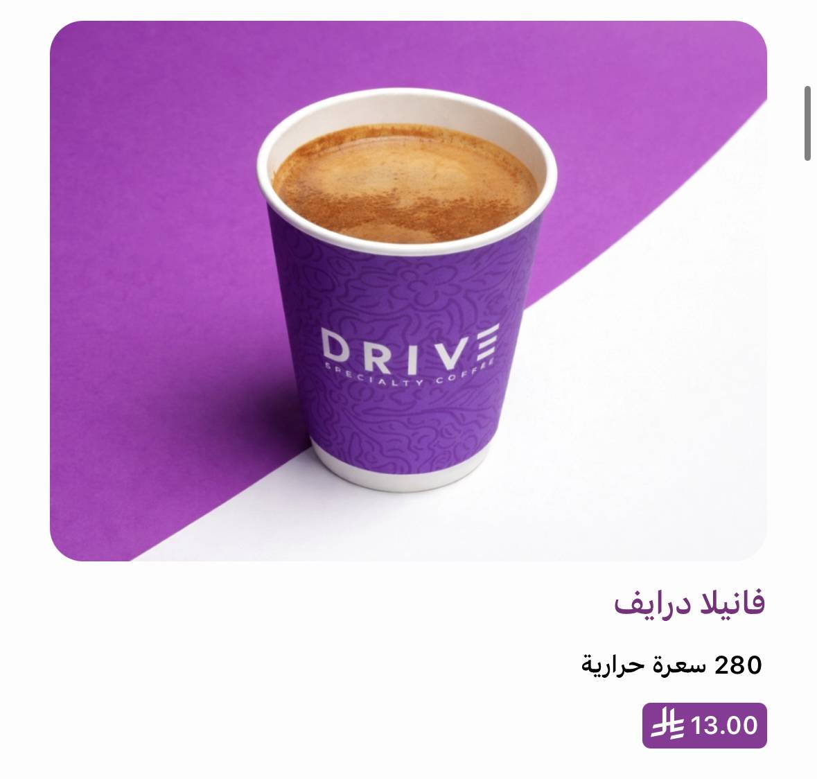 درايف كوفي меню