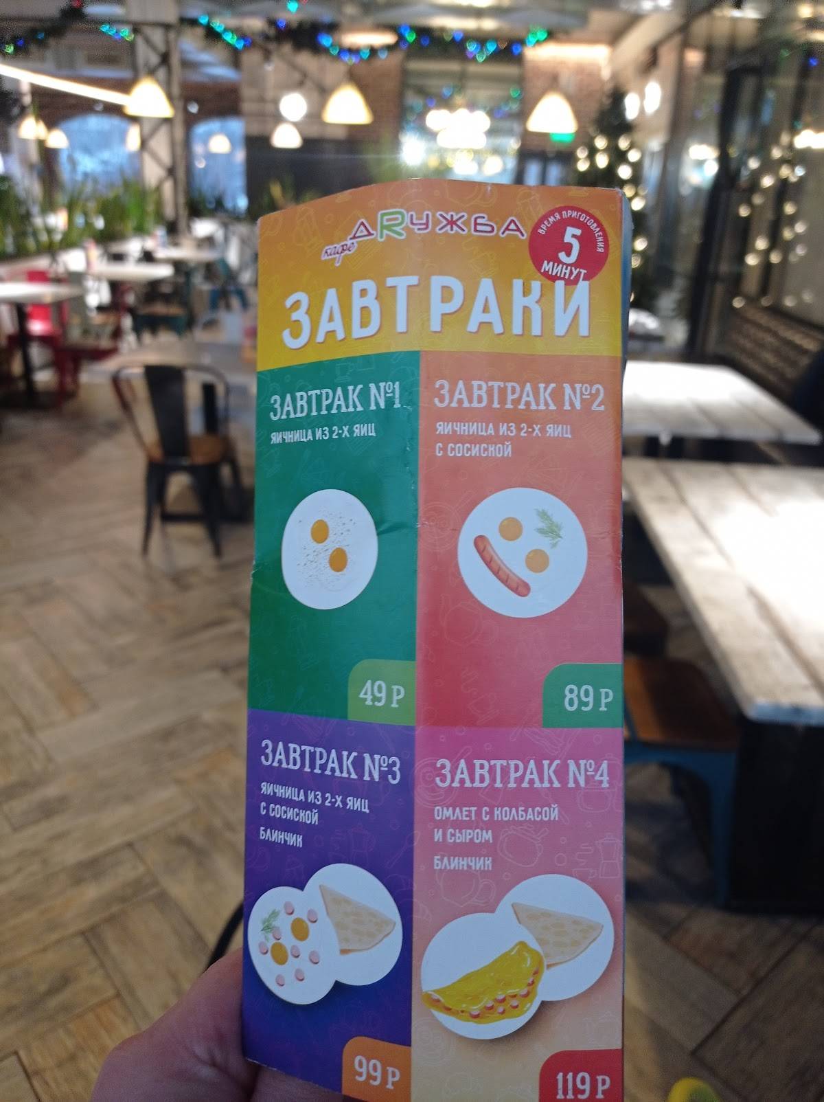 Дружба меню