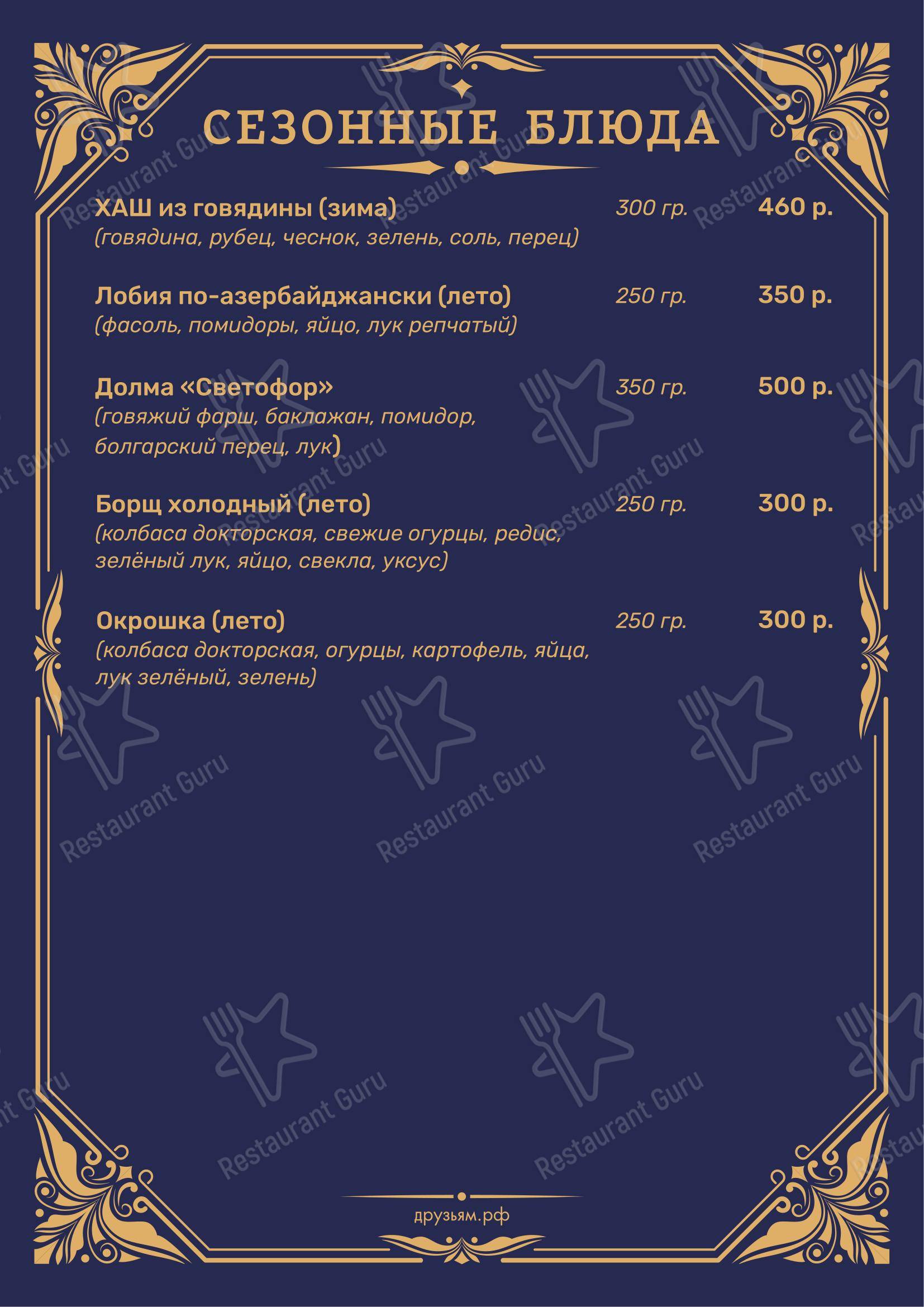 Меню кафе Друзьям - Меню