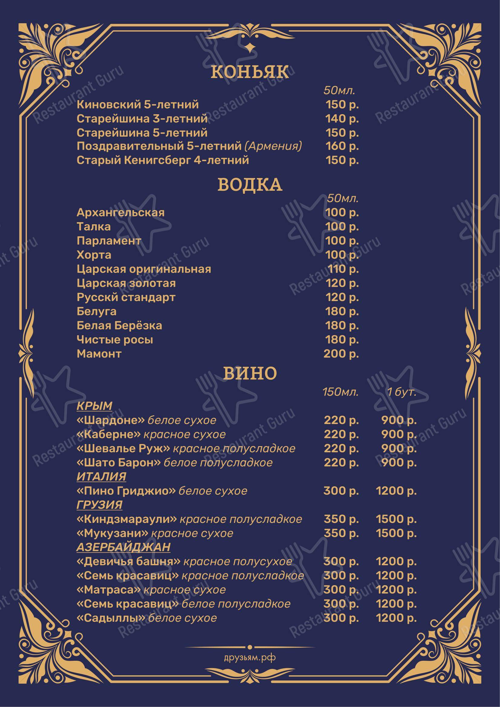 Меню кафе Друзьям