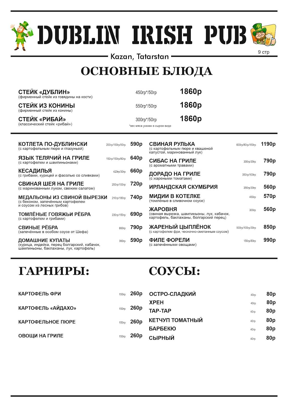 Дублин меню