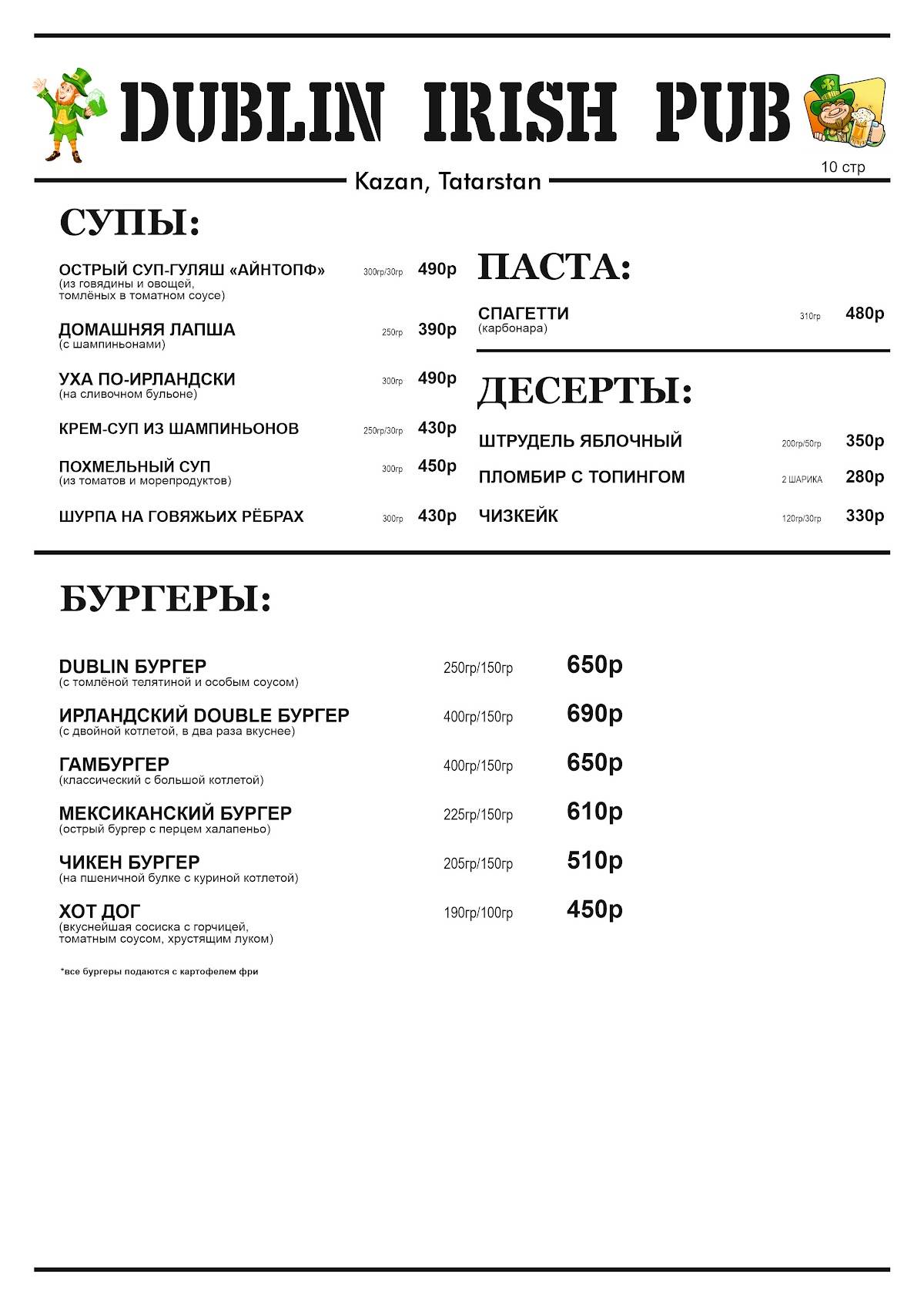 Дублин меню
