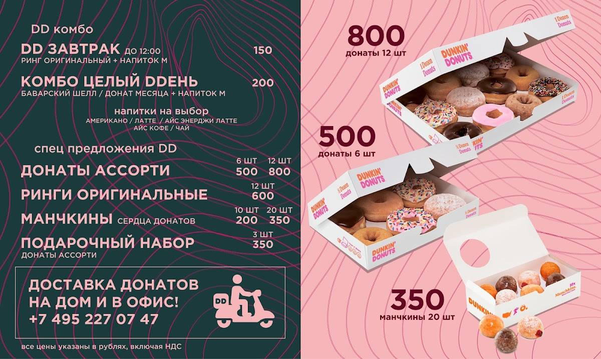 Donutto меню