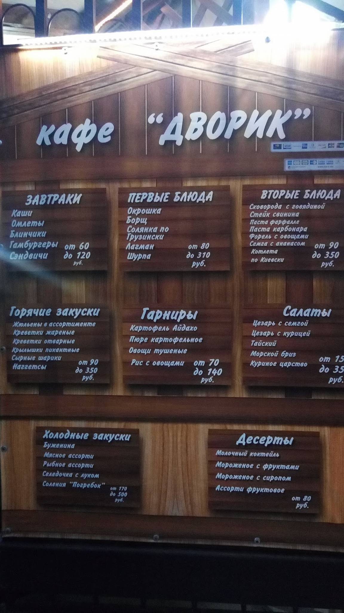 Дворик меню