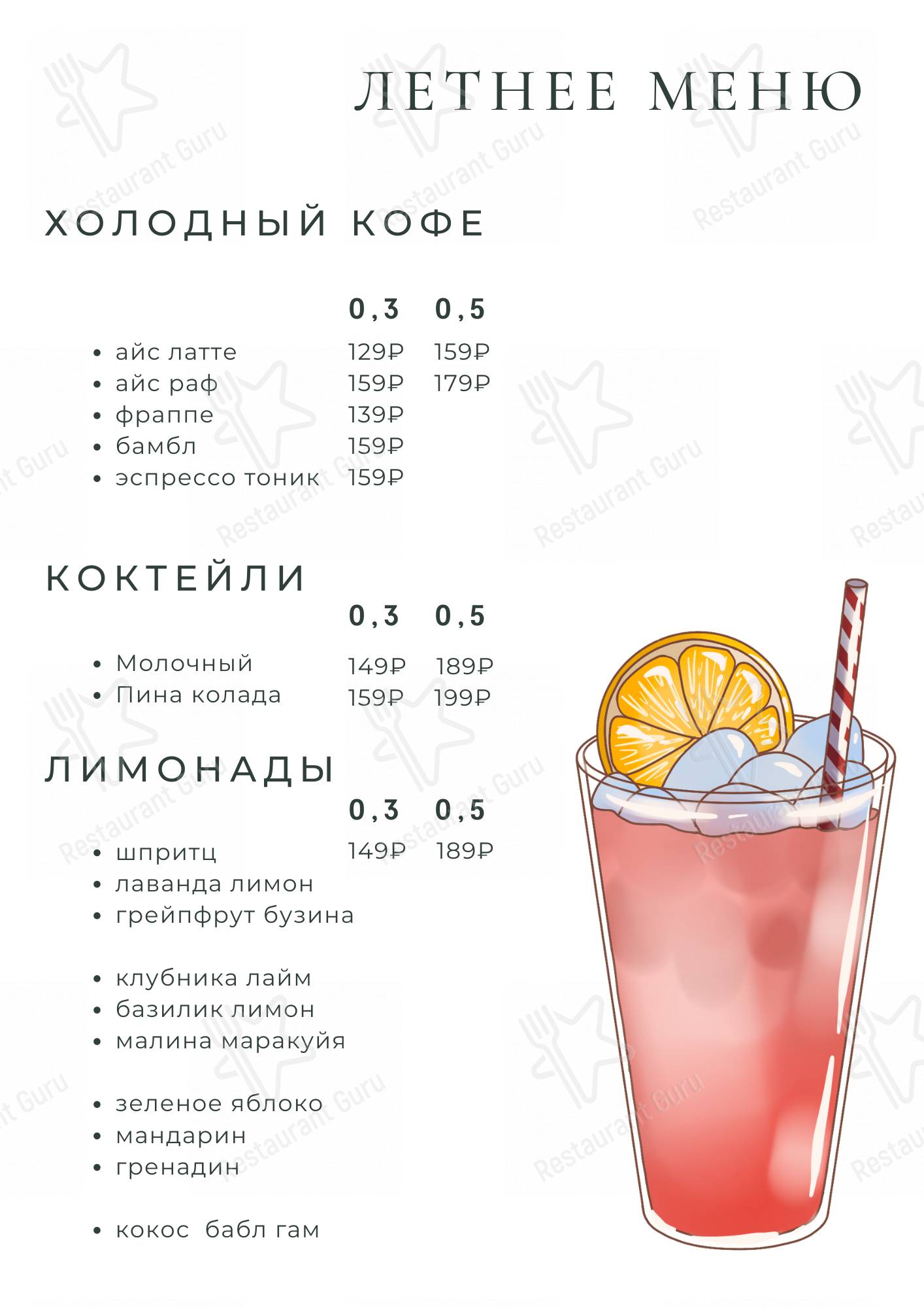 Меню для посетителей кофейни эКспрессо