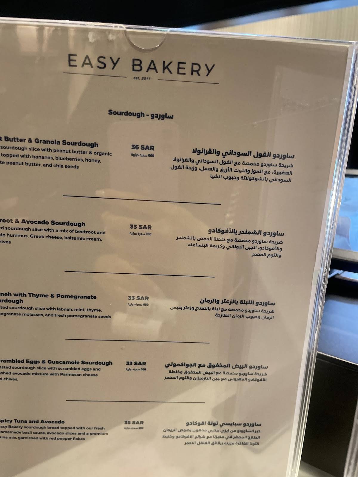 Easy bakery меню