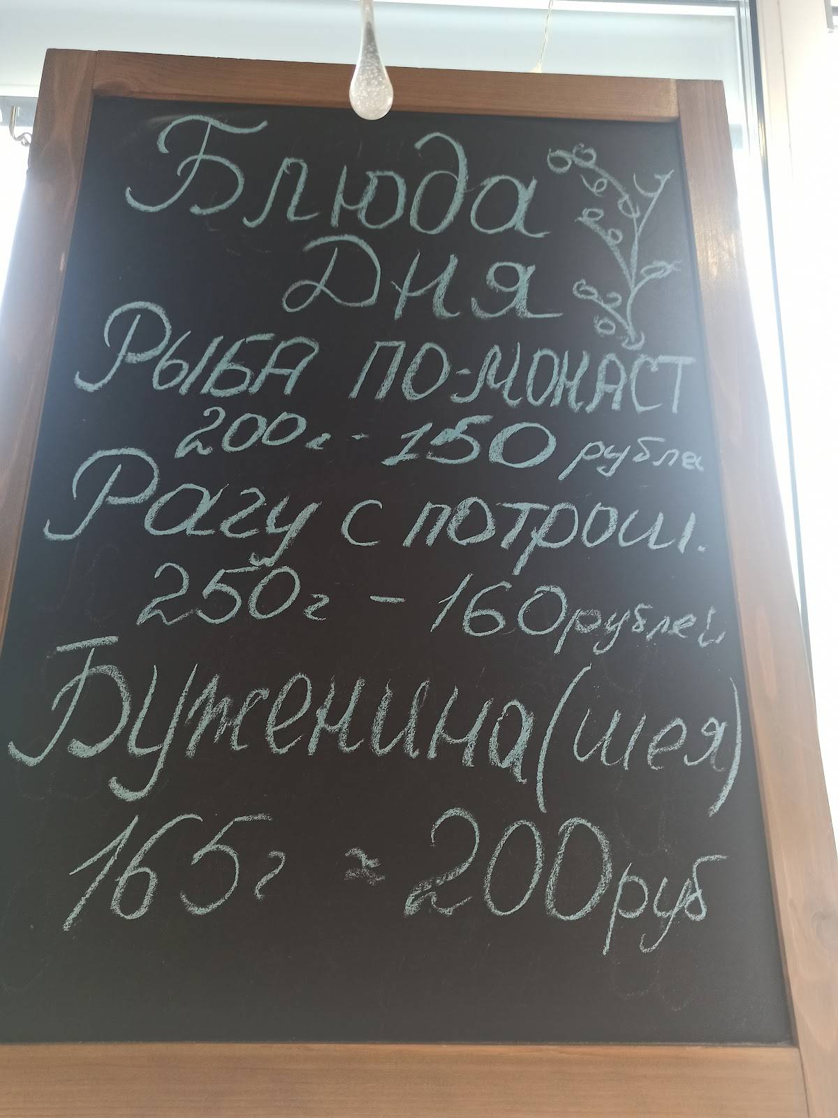 Кафе "Поели-Поехали" меню