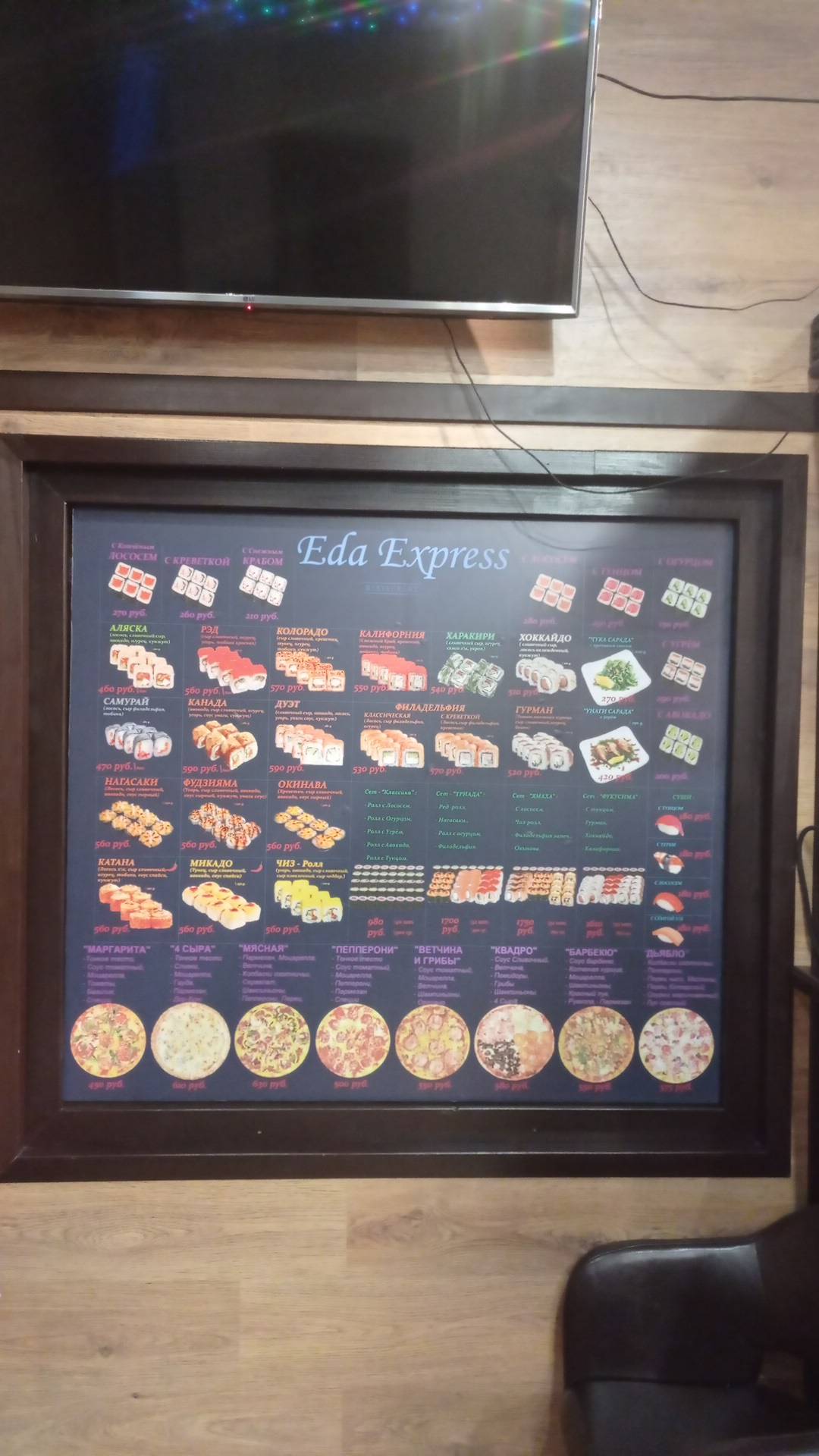 Eda Express меню
