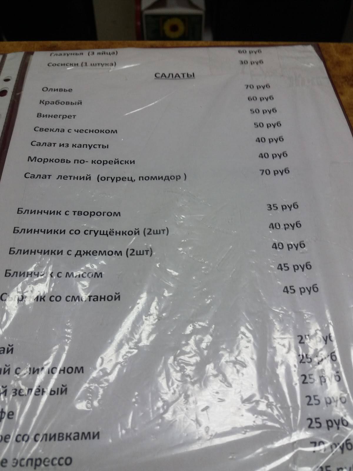 Едок меню