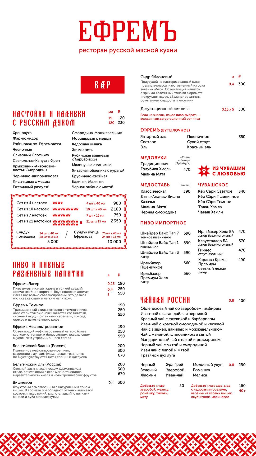 Ефремъ меню