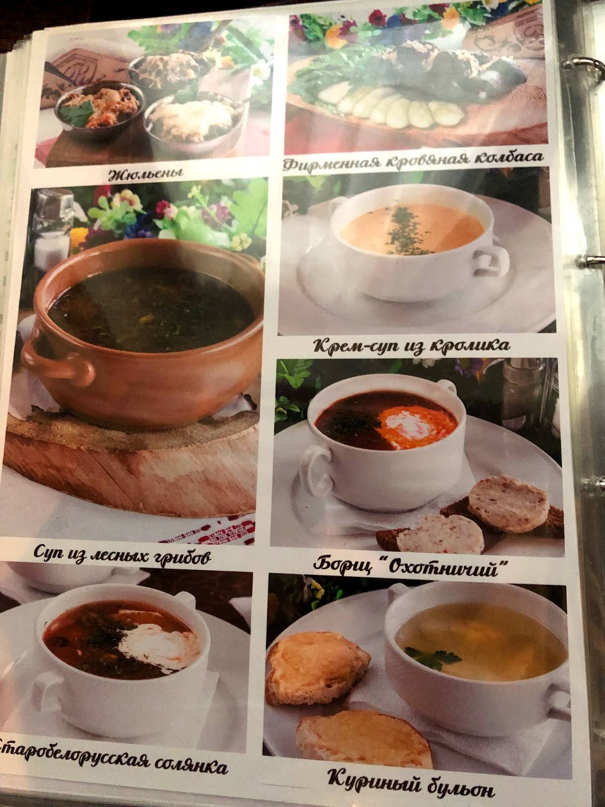 Раздолле меню