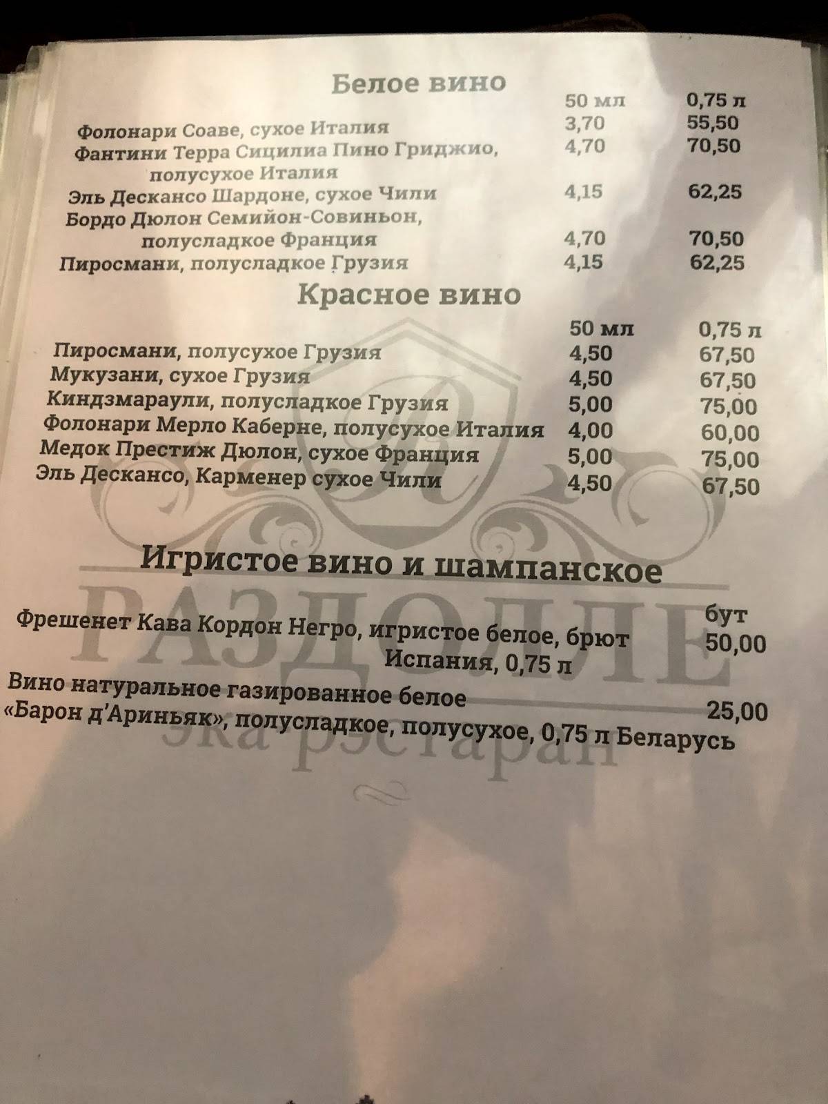 Раздолле меню
