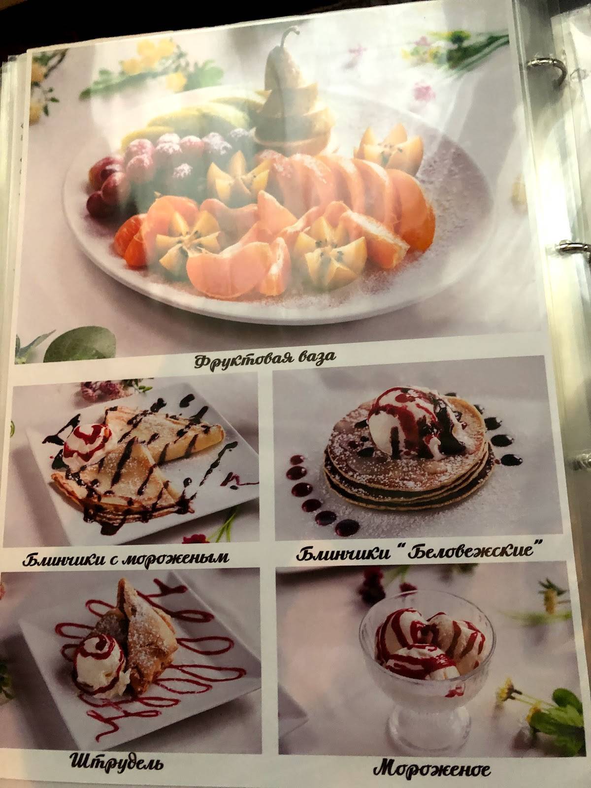 Раздолле меню