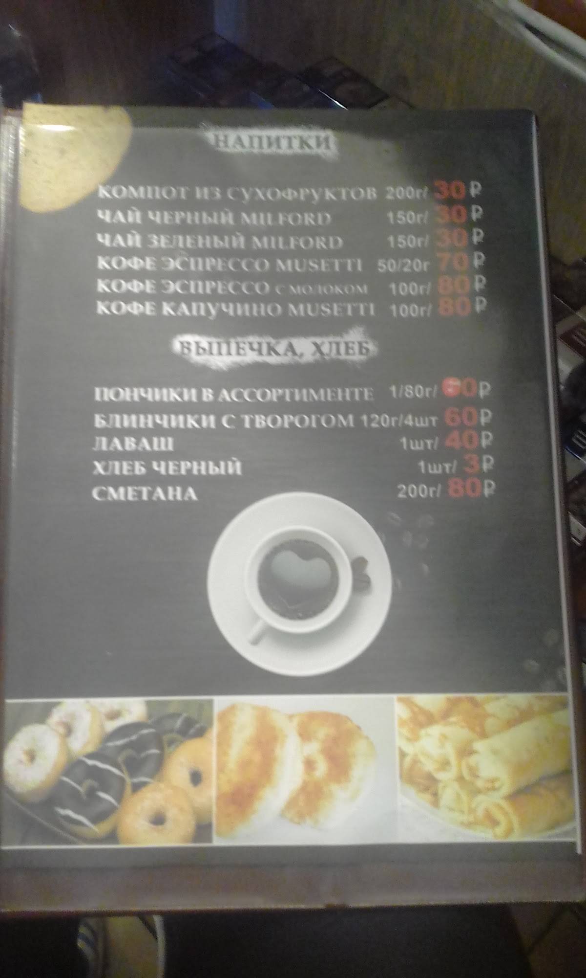 Закусочная Экспресс меню
