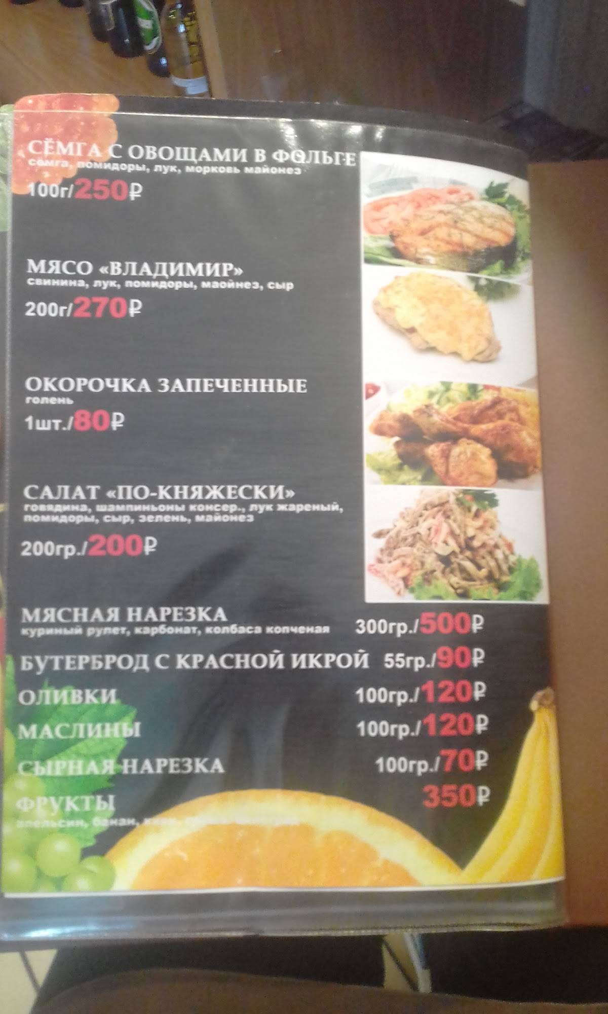 Закусочная Экспресс меню