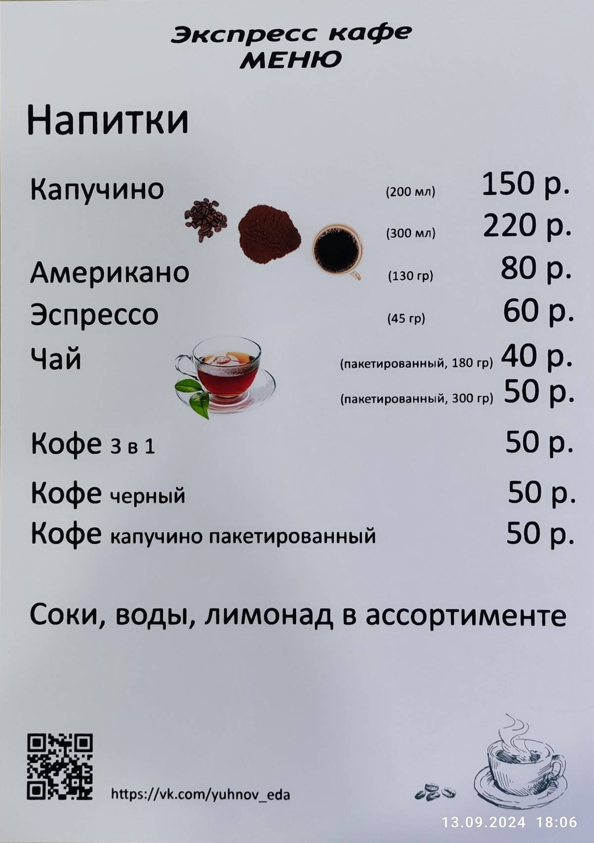 Экспресс меню