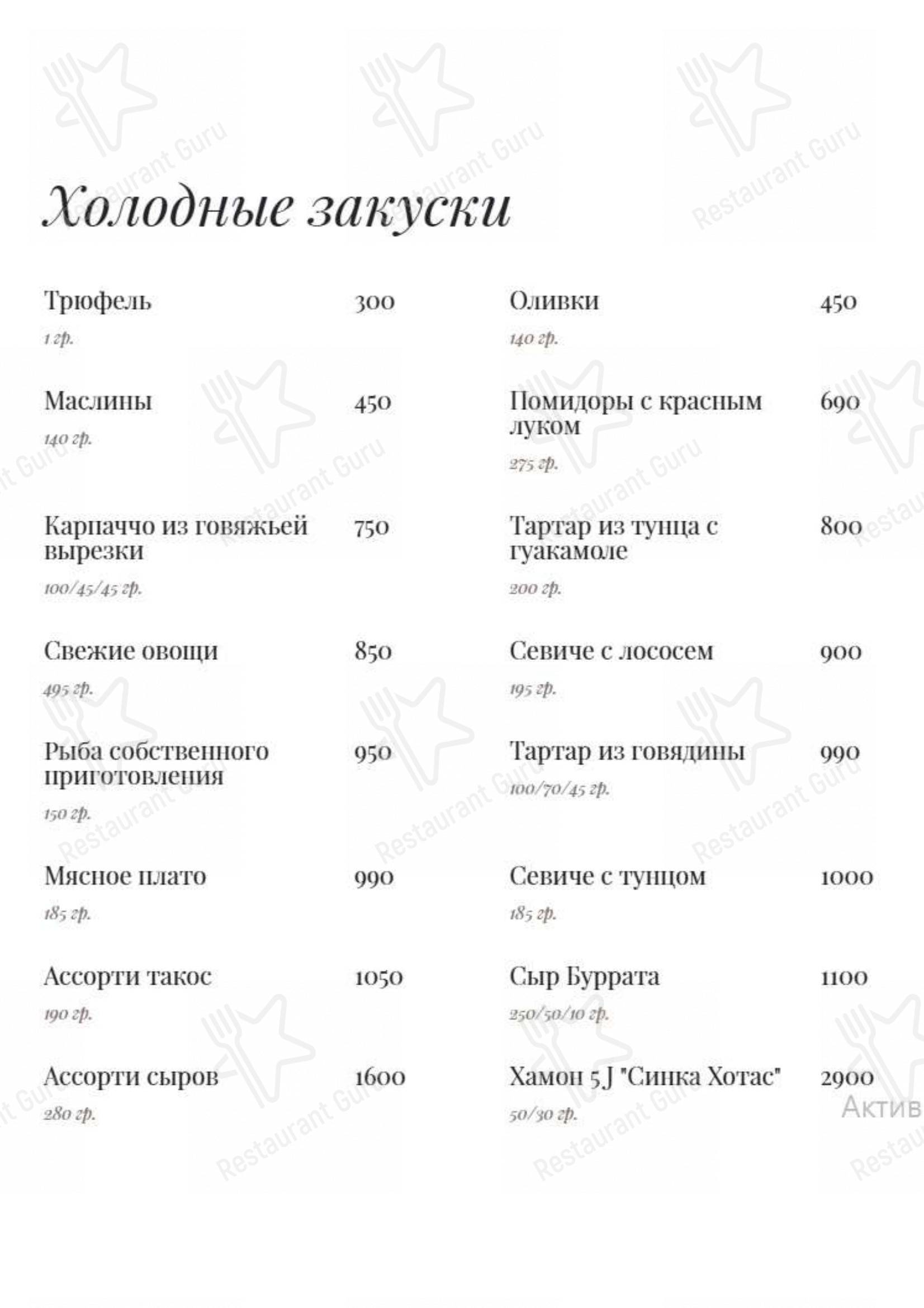 Меню стейк хауса El Gaucho