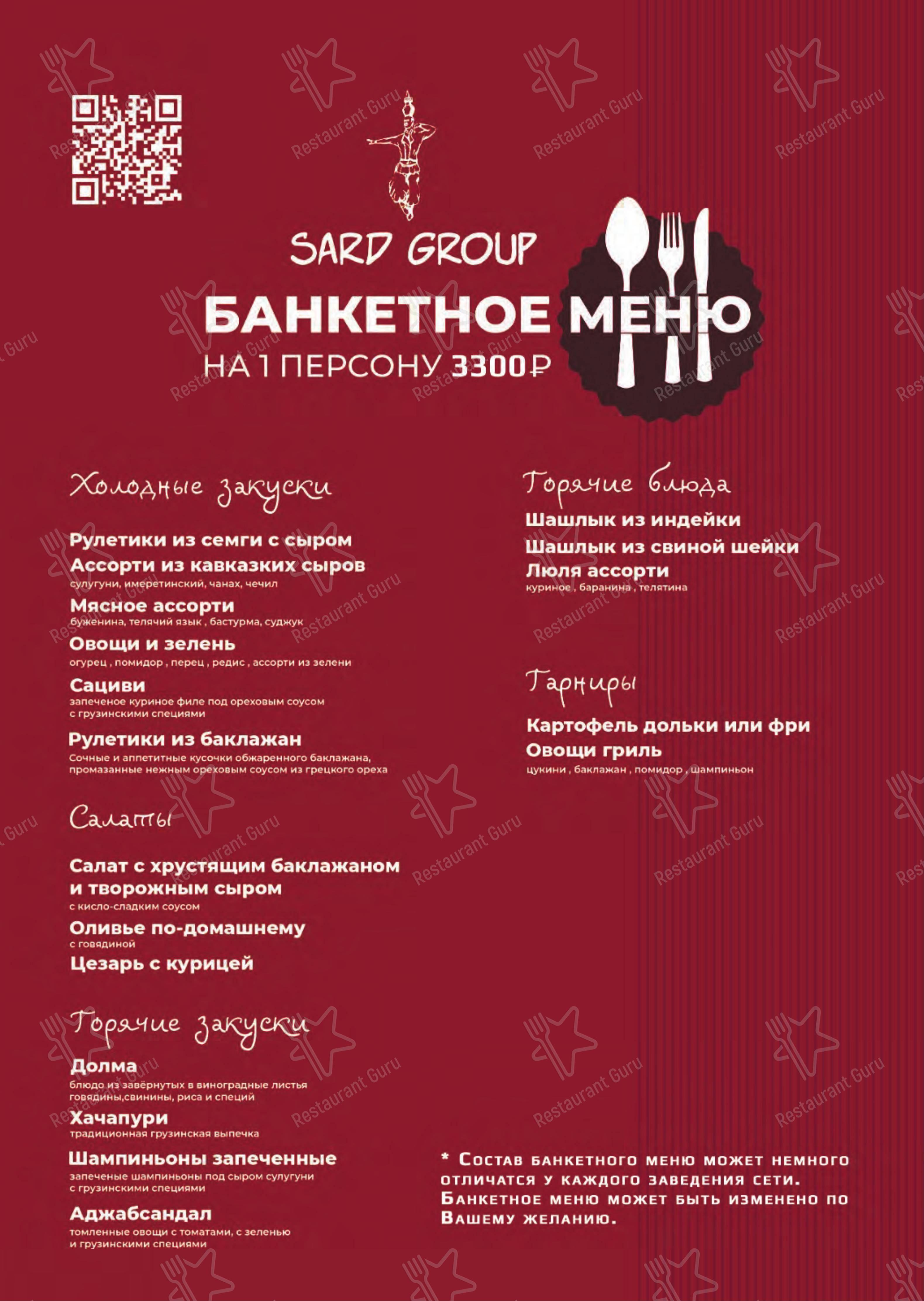 Меню ресторана Ели-пили - Меню