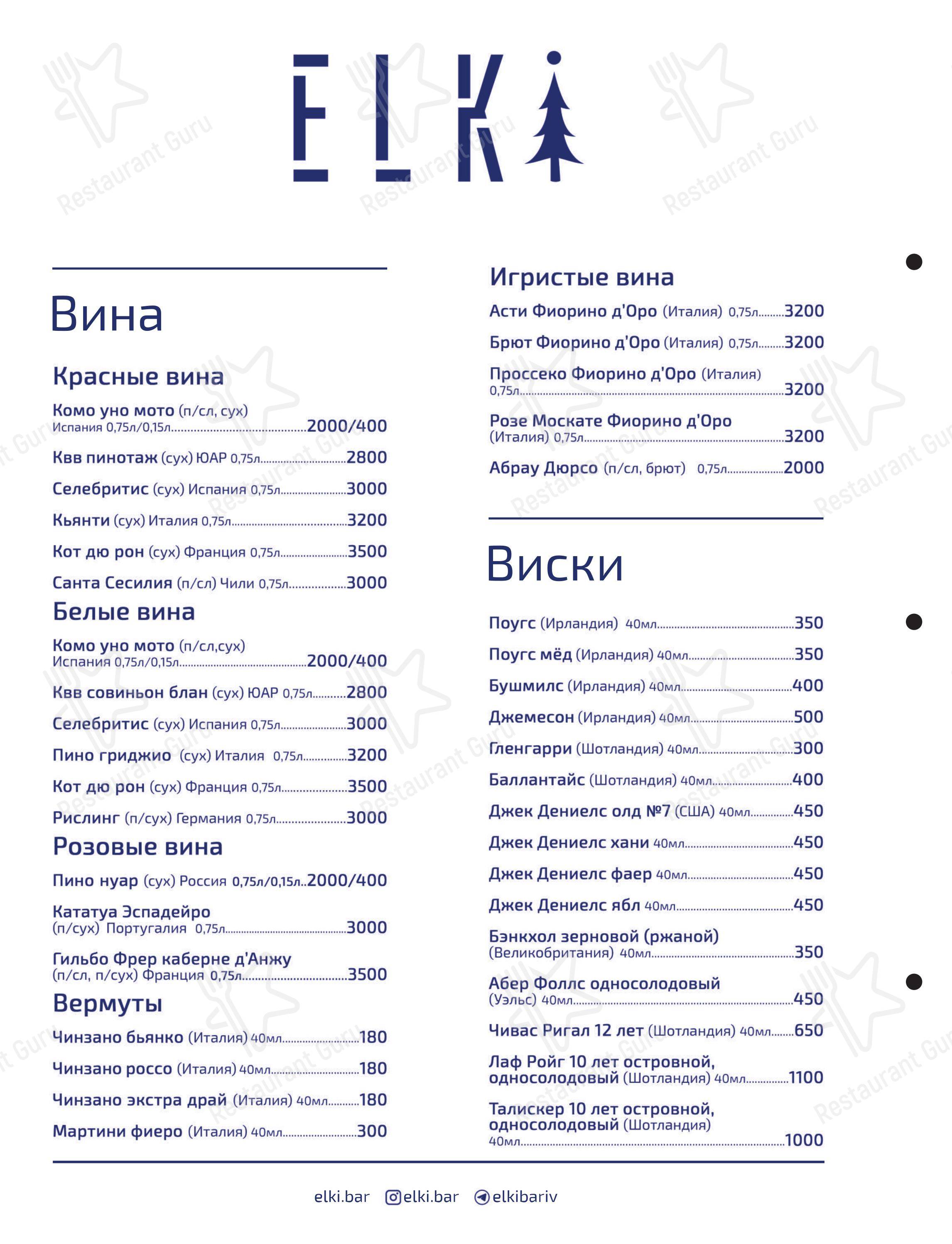 Меню паба и бара Elki - Меню напитков