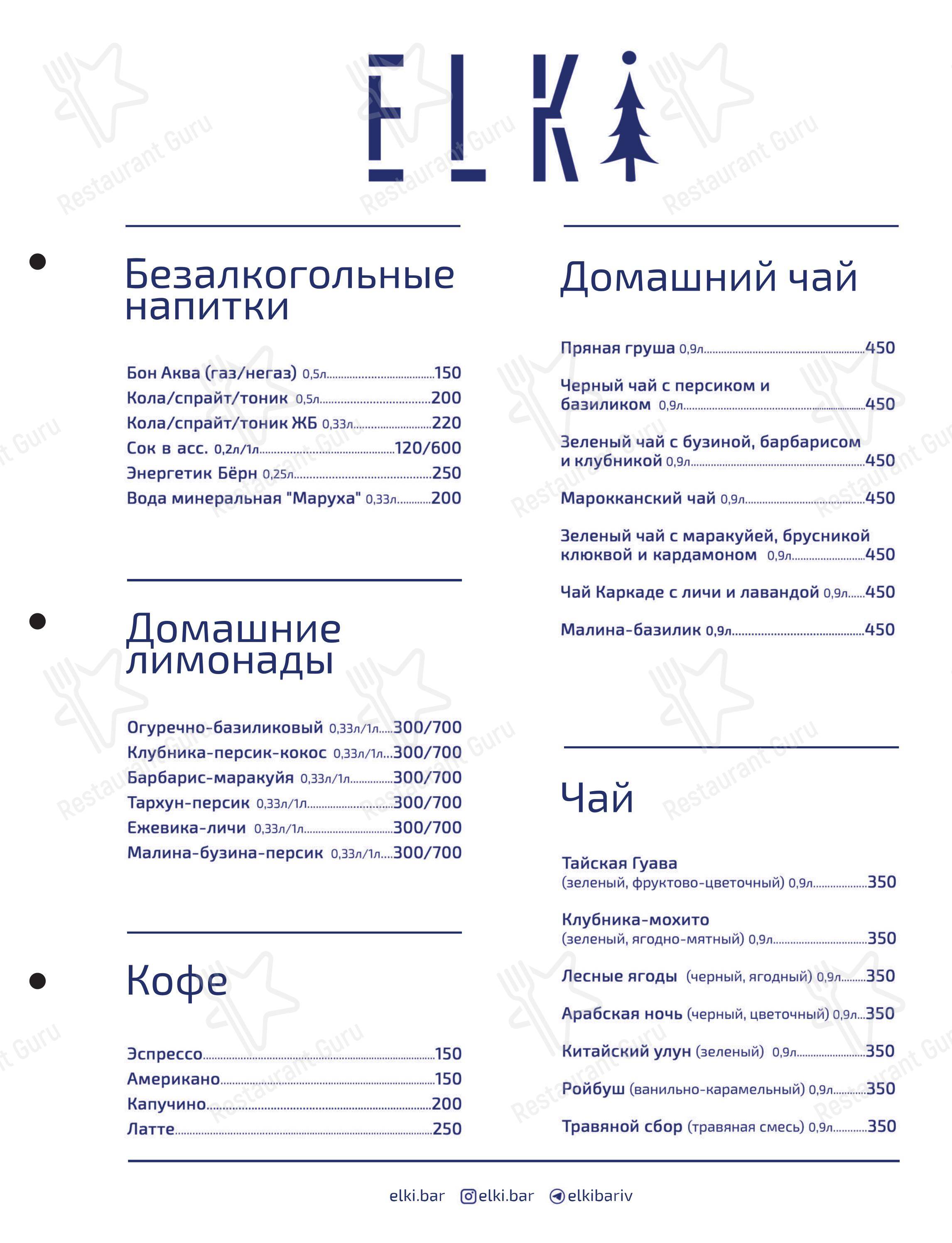 Elki в Иваново - Меню напитков