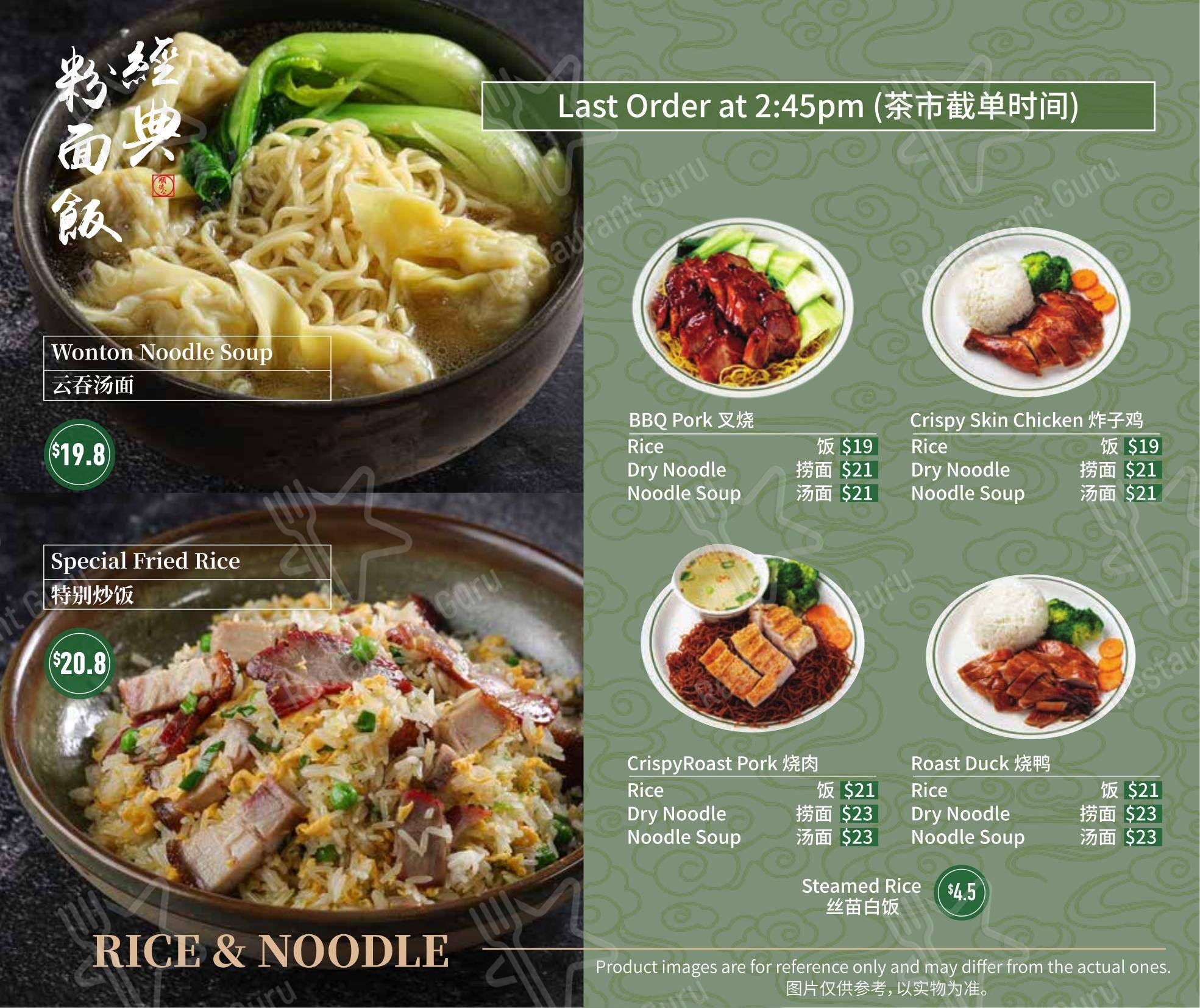 Меню ресторана Emperor's Kitchen Leeming 顺德公 - Меню