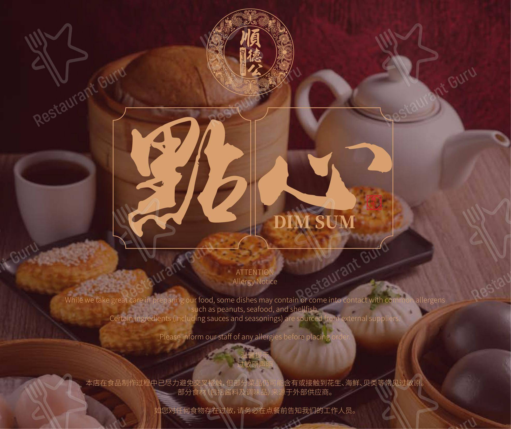 Меню ресторана Emperor's Kitchen Leeming 顺德公 в Лееминге