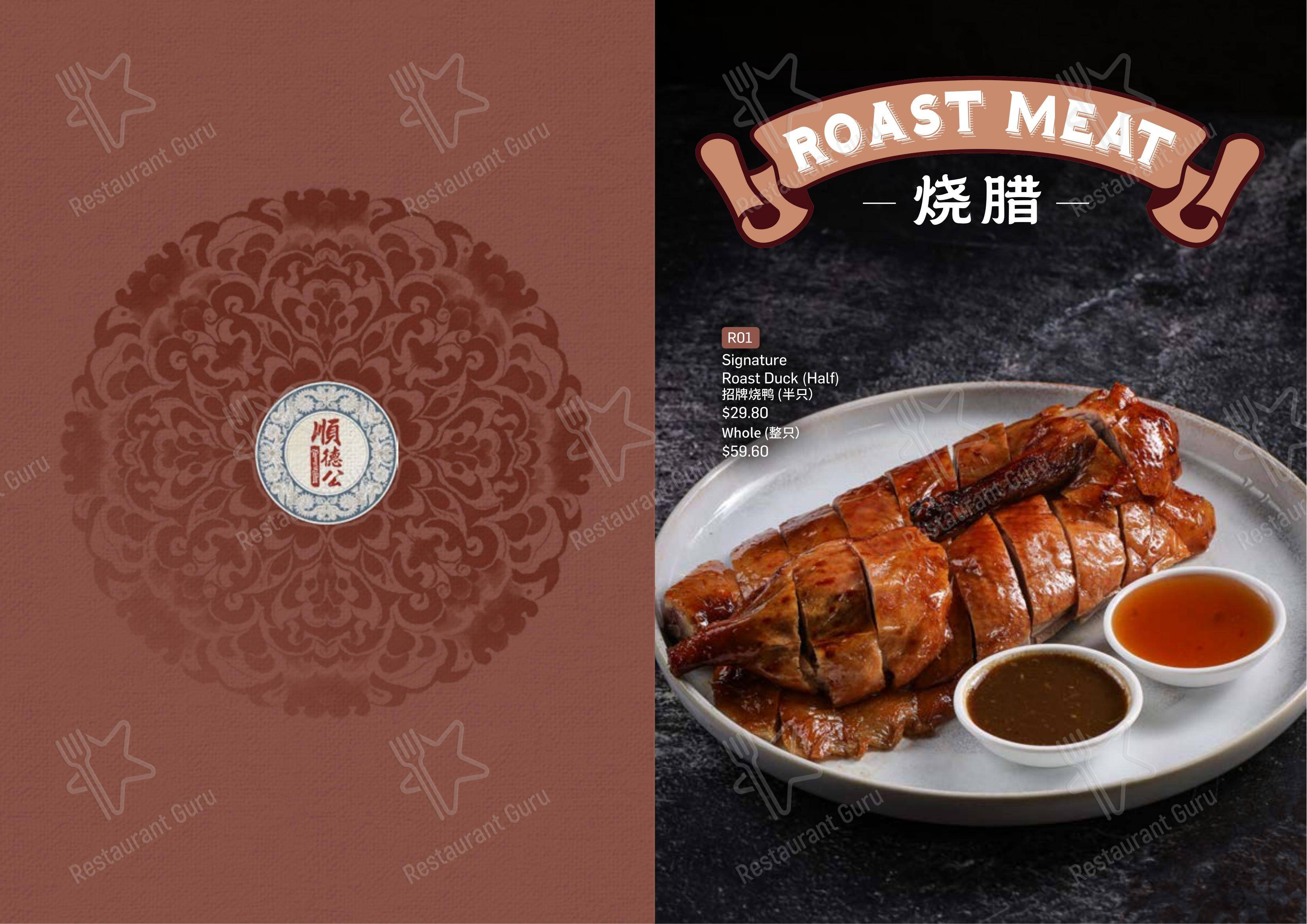 Меню ресторана Emperor's Kitchen Leeming 顺德公 - Lunch Menu