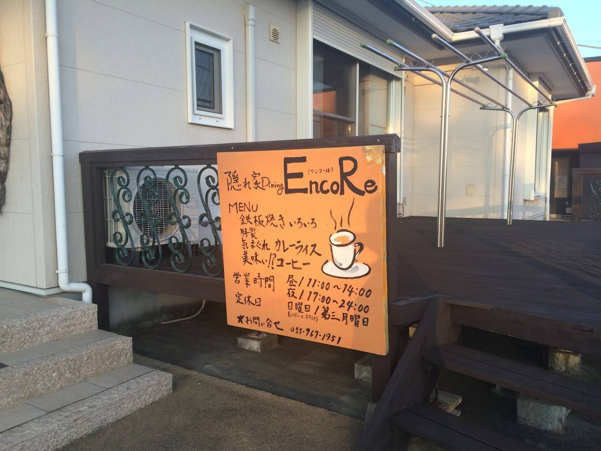 EncoRe меню