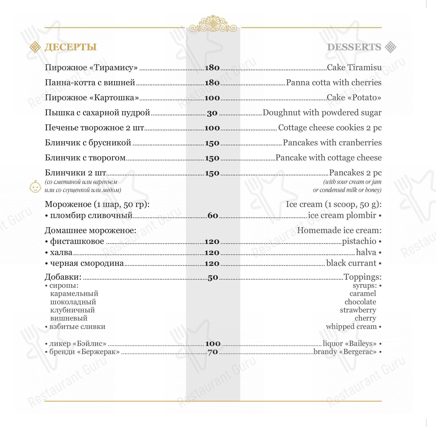 Меню Эрмитажная кухня - еда и напитки