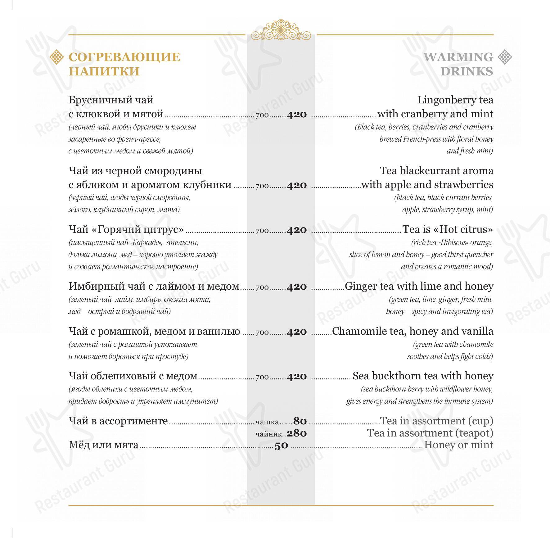 Меню для посетителей ресторана Эрмитажная кухня