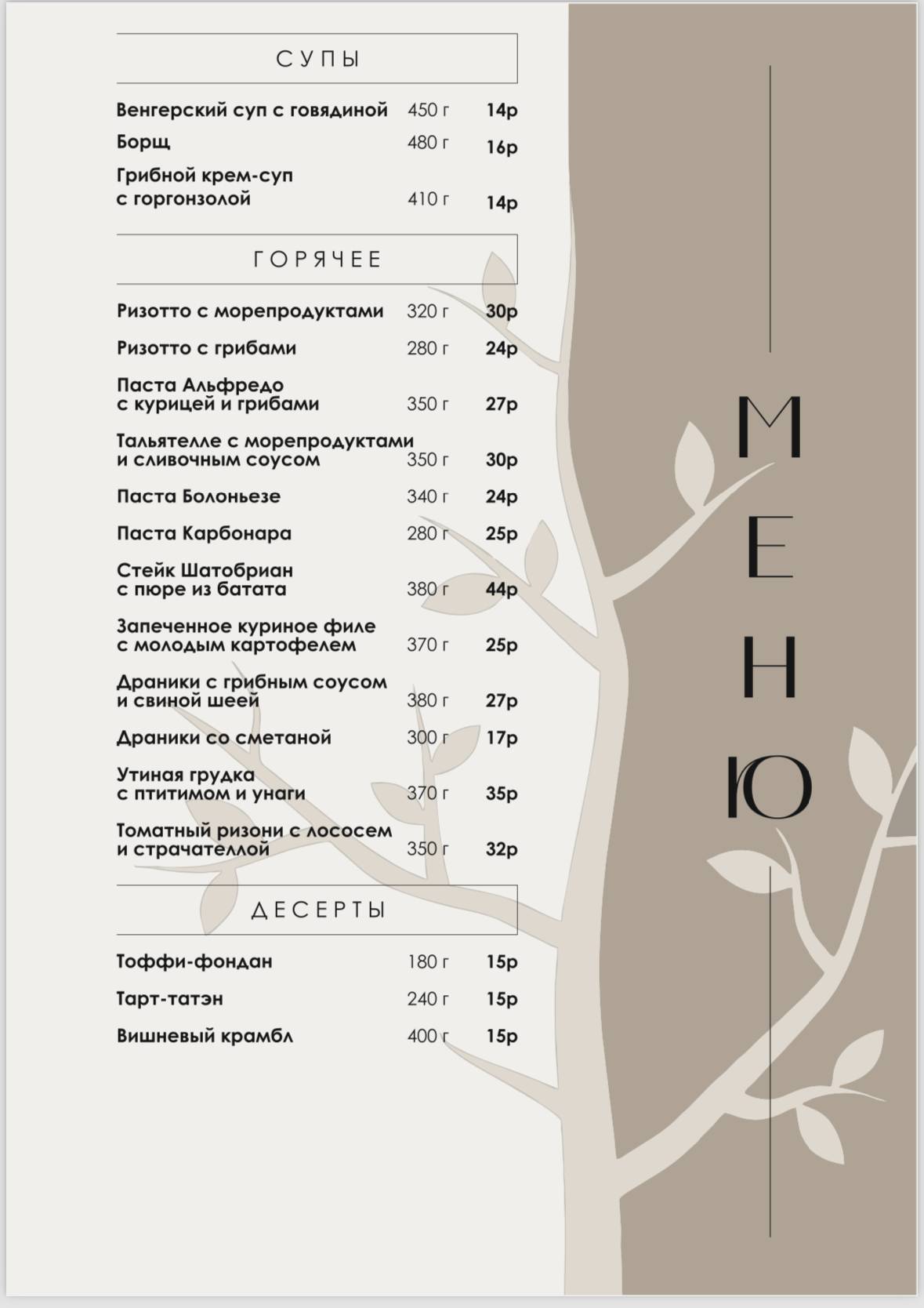 Эттал меню