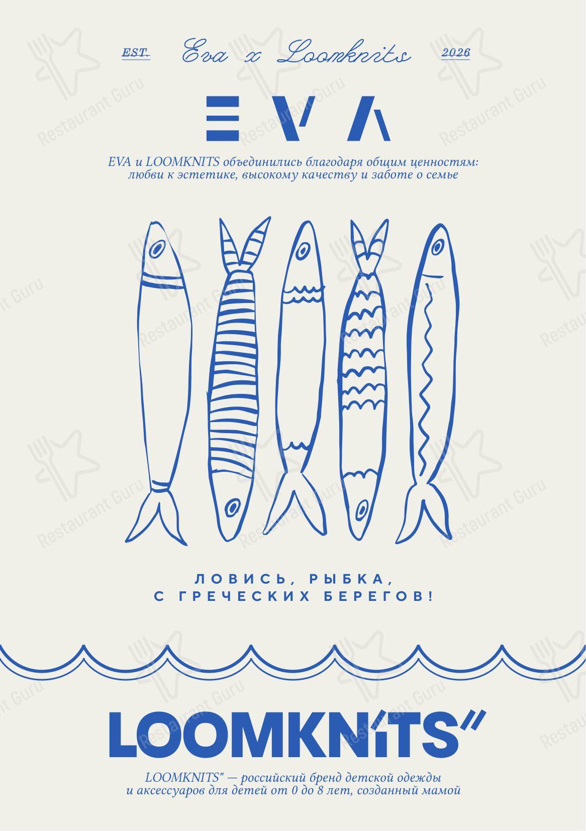 Bar menu ресторана Eva в Москве