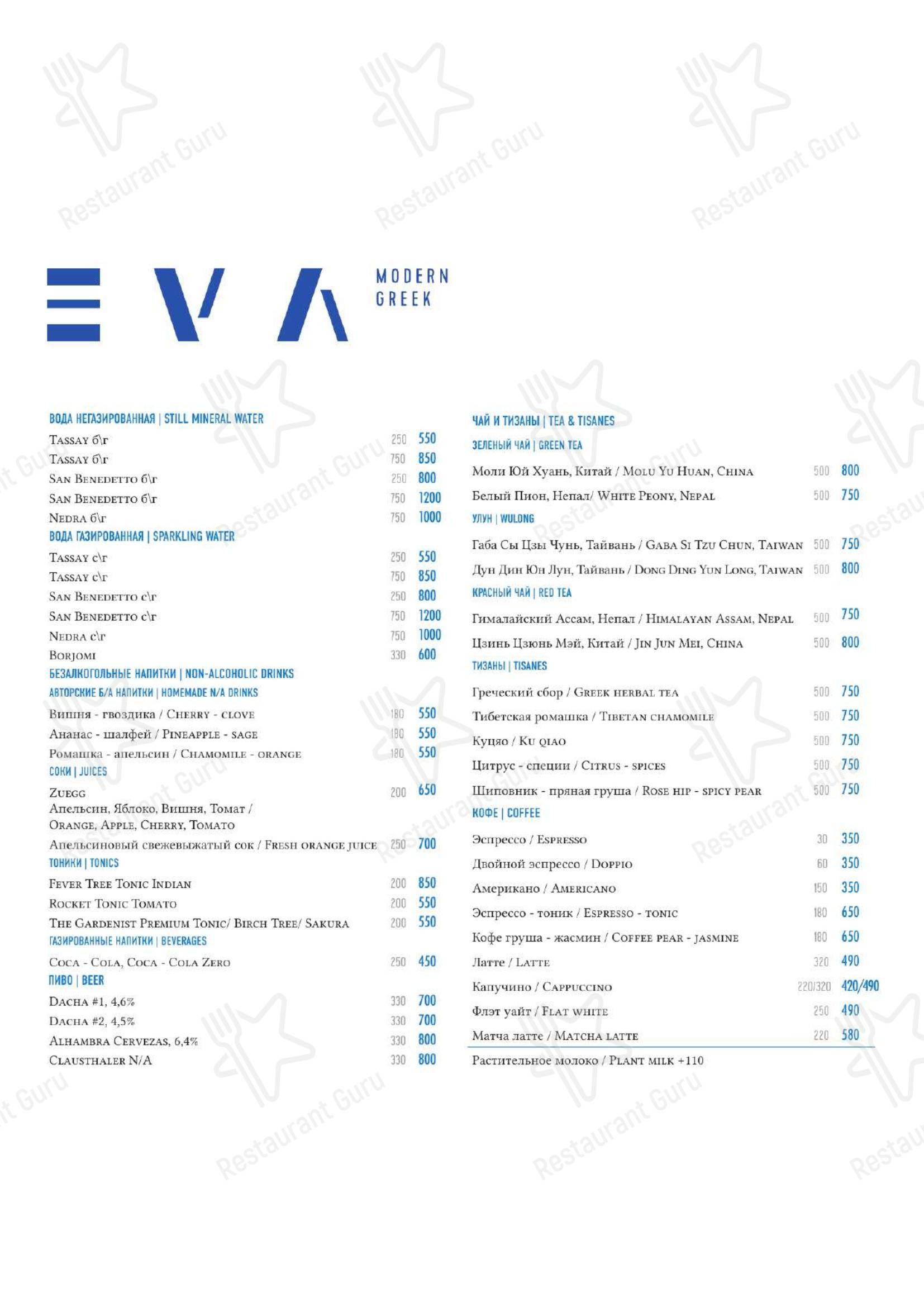 Eva в Москве - Dinner Menu