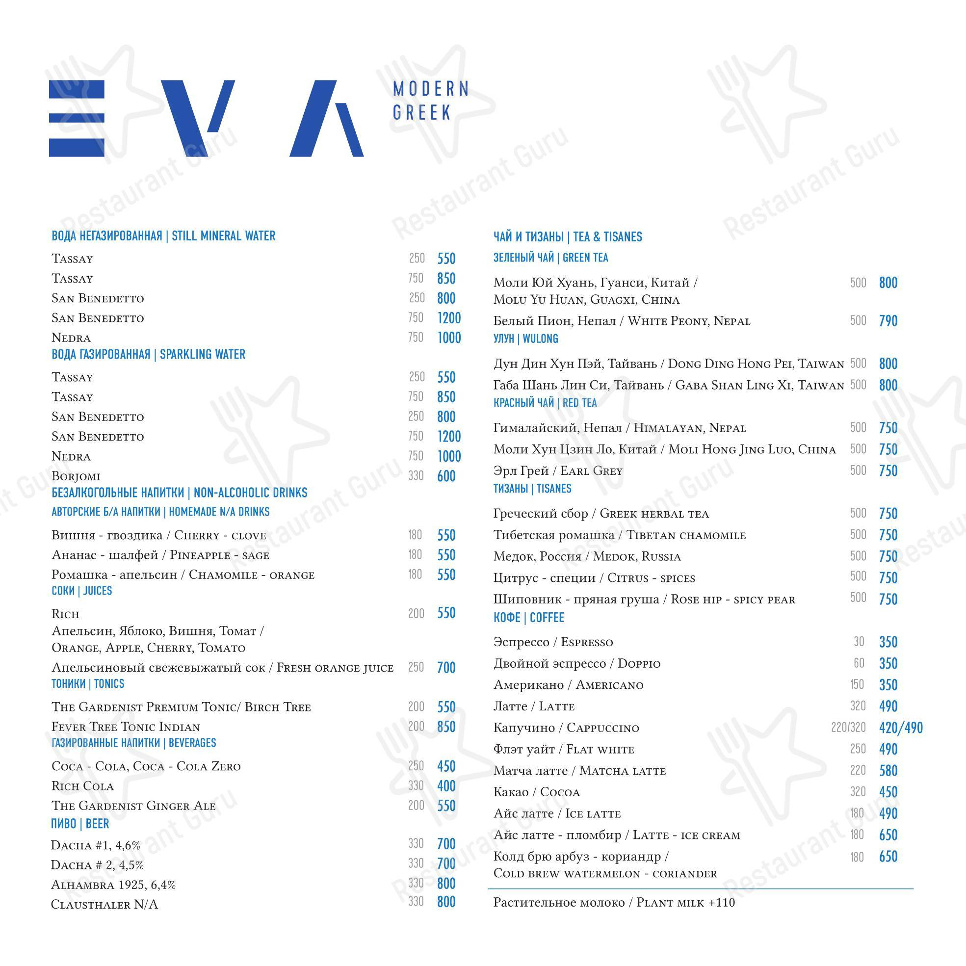 Vegan Menu ресторана Eva