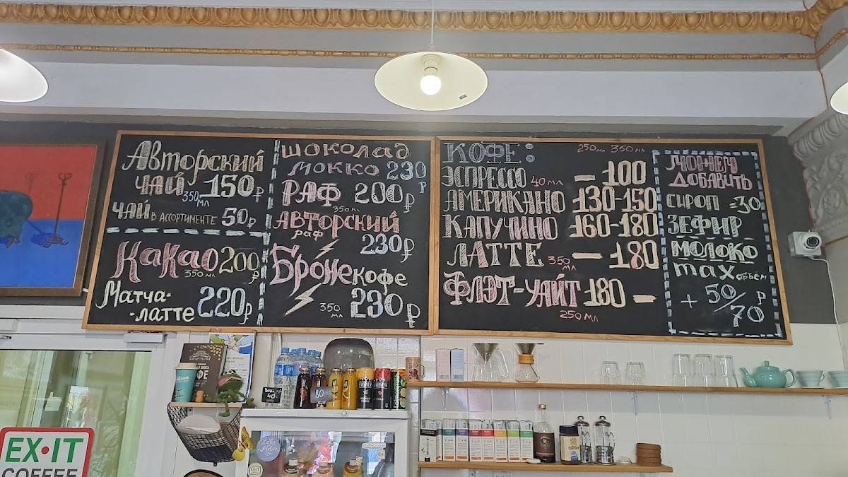 Exit Coffee меню