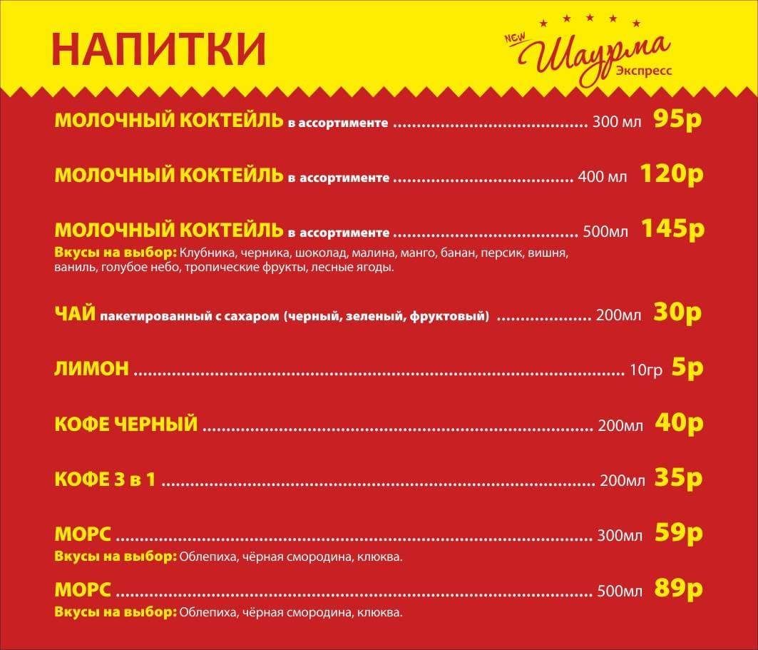 Экспресс NewШаурма меню