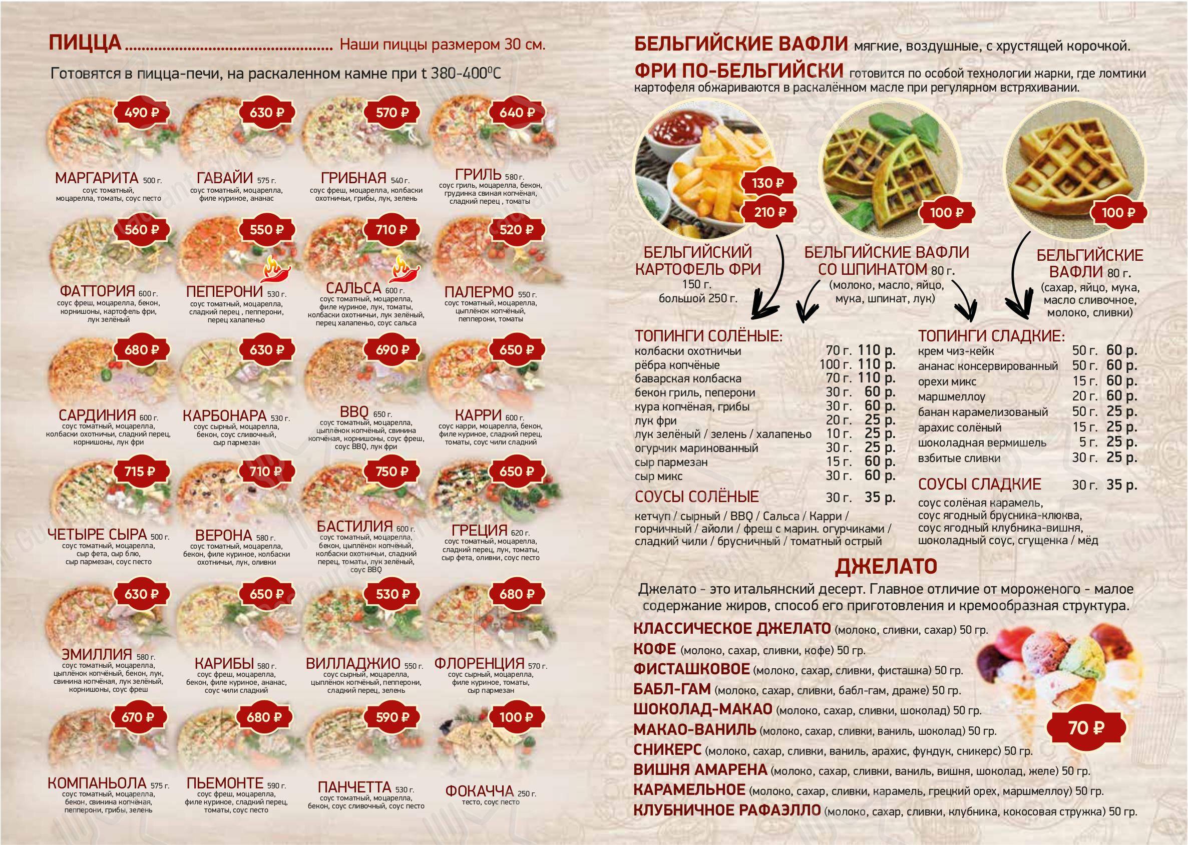 Меню ресторана Фабрика Вкуса