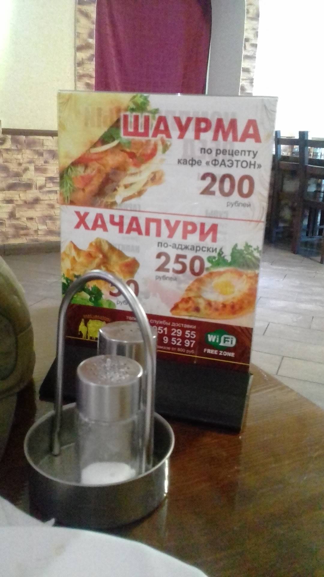 Фаэтон меню