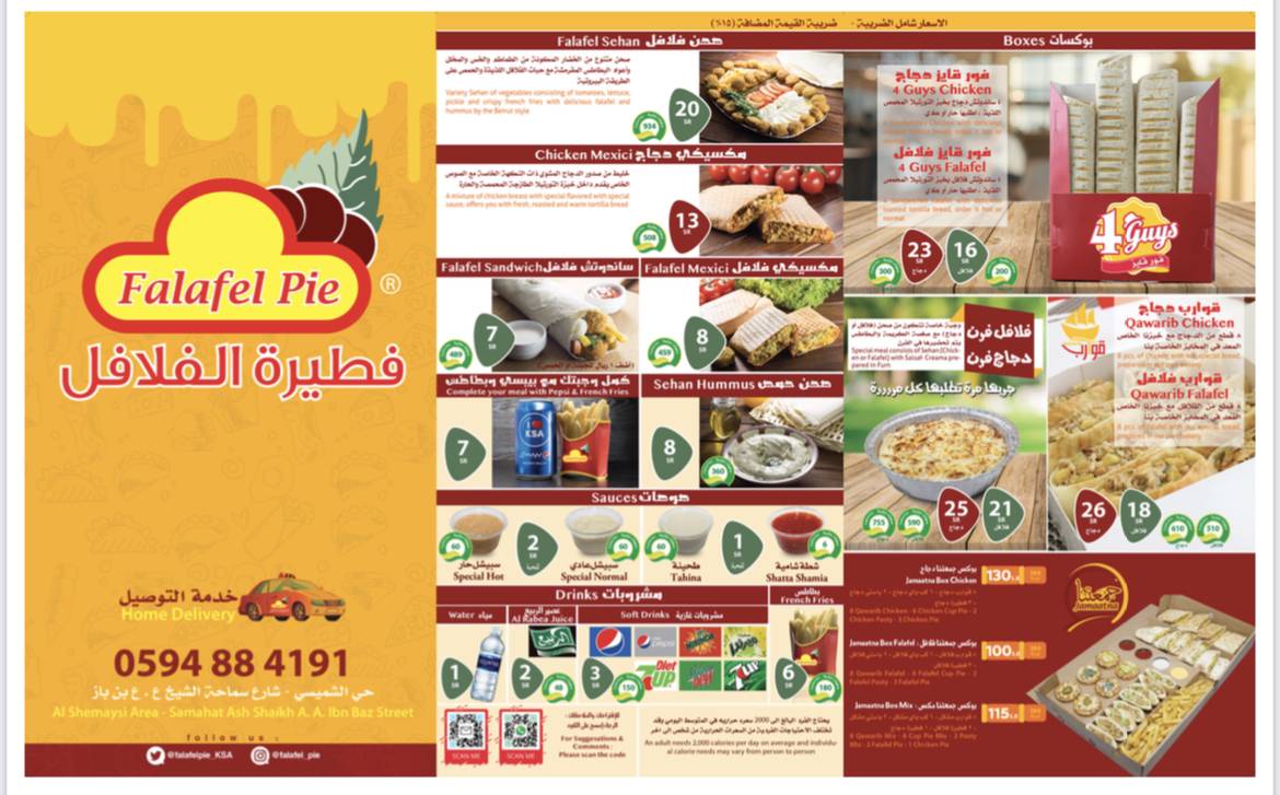 Falafel Pie меню