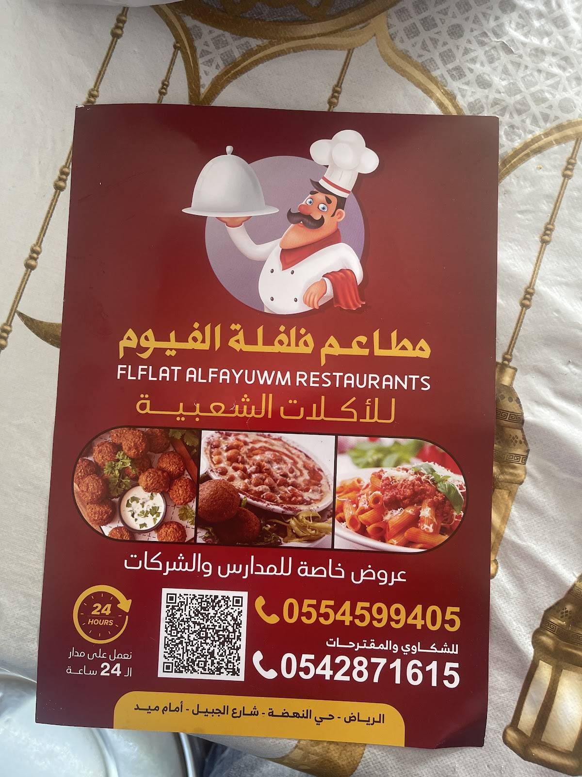 Falafel Restaurant меню