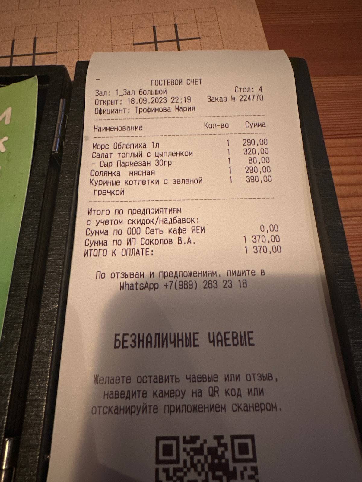 Яем меню