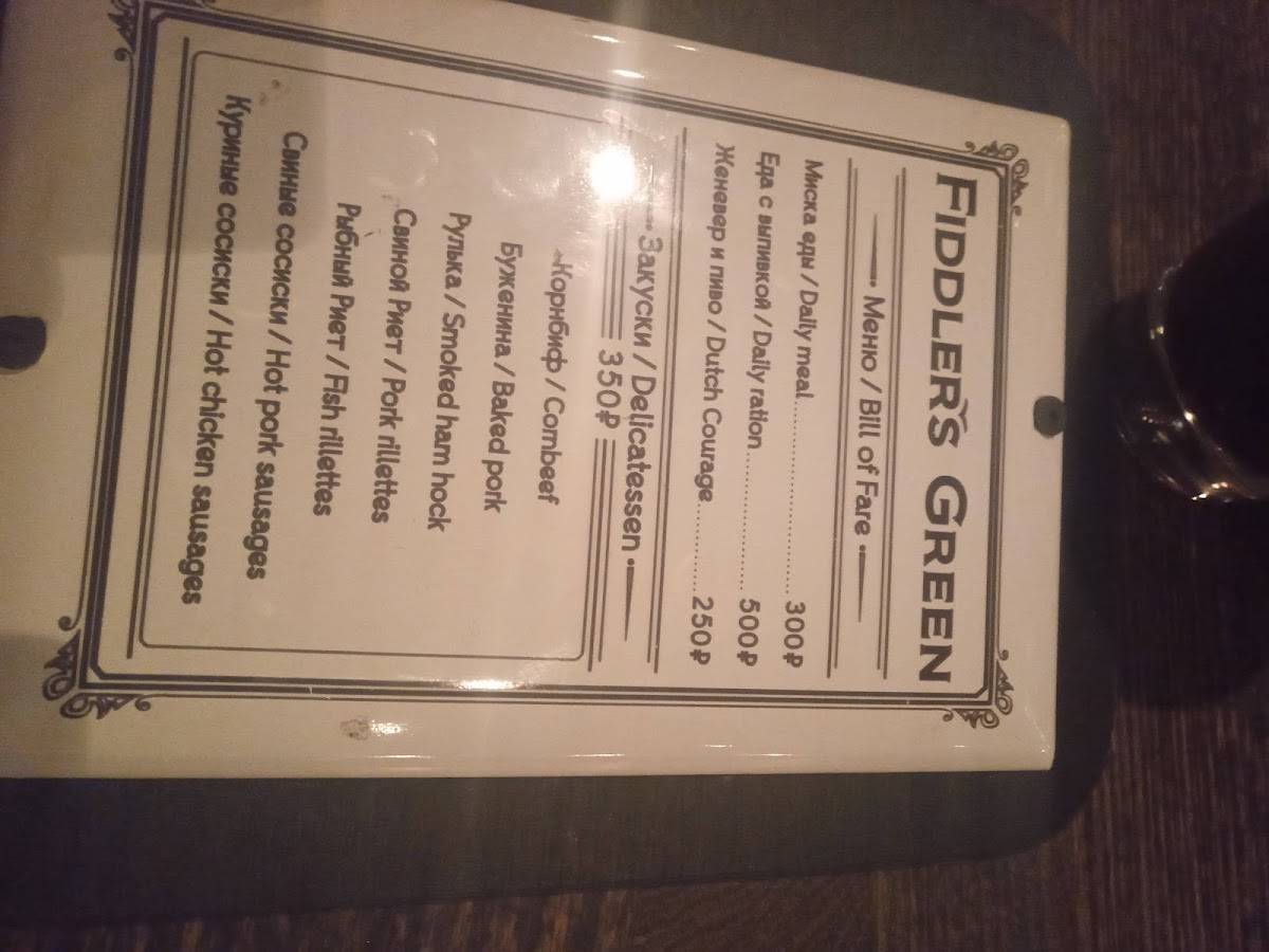 Fiddler's Green меню