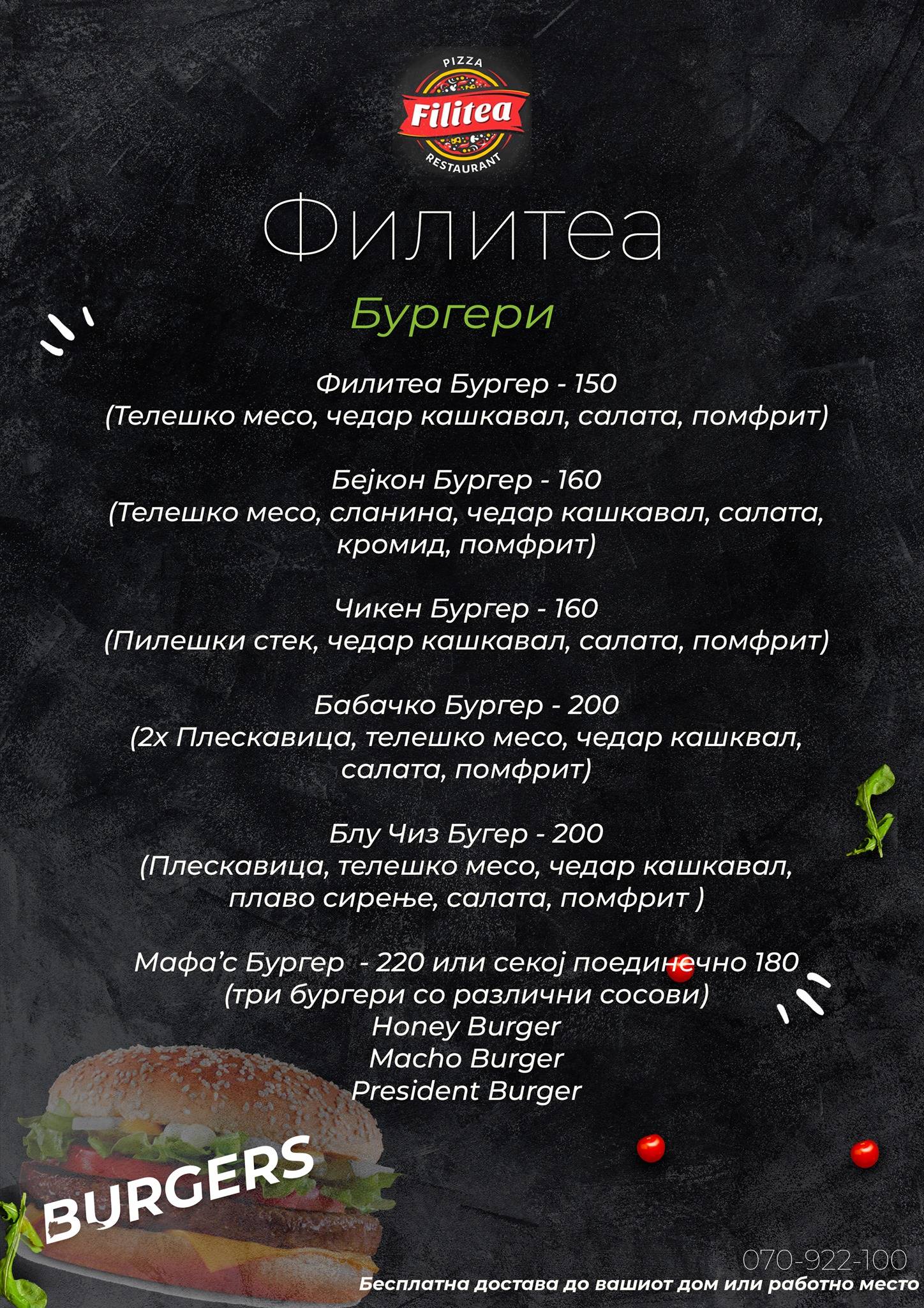 Filitea меню