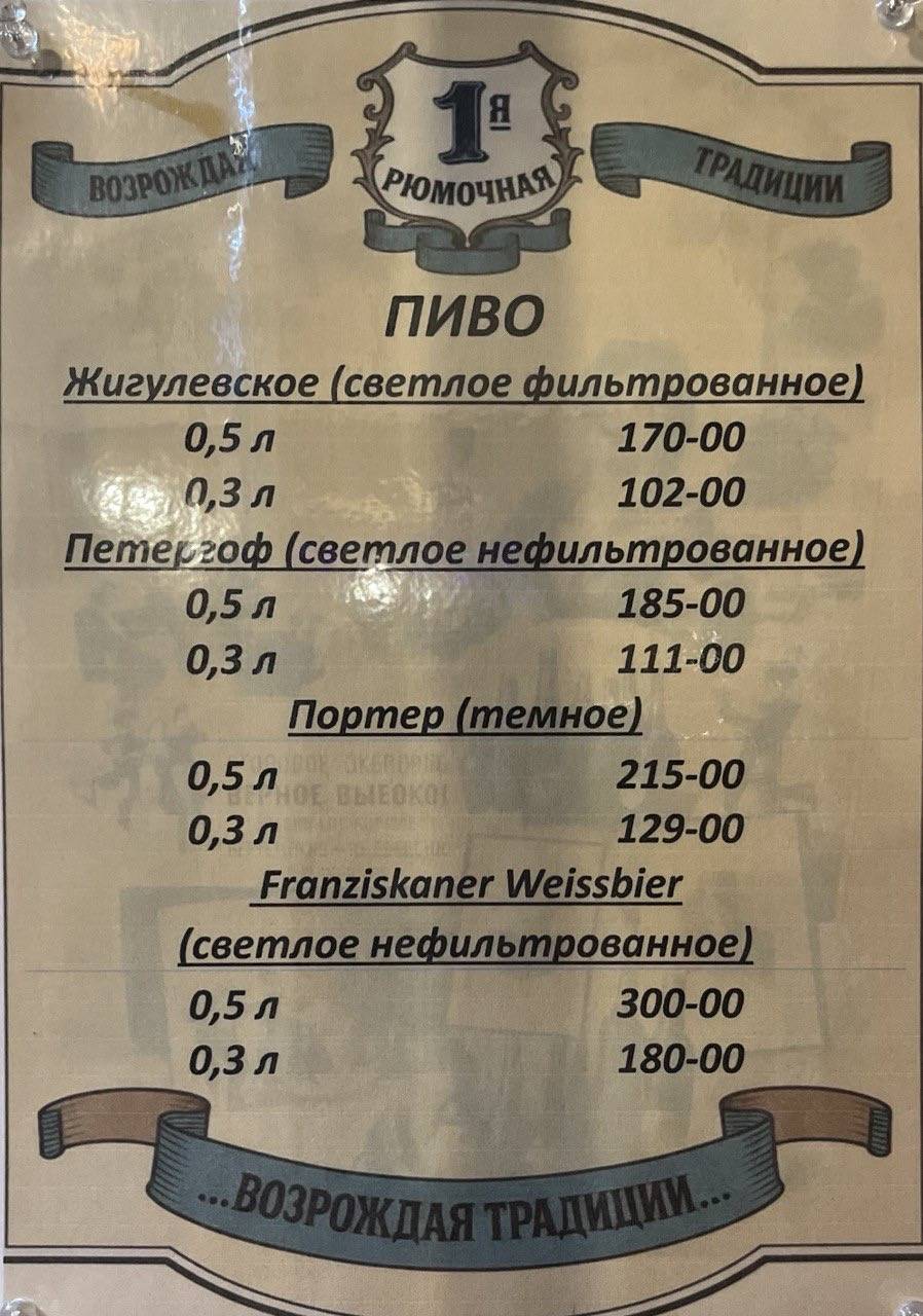 Первая рюмочная меню