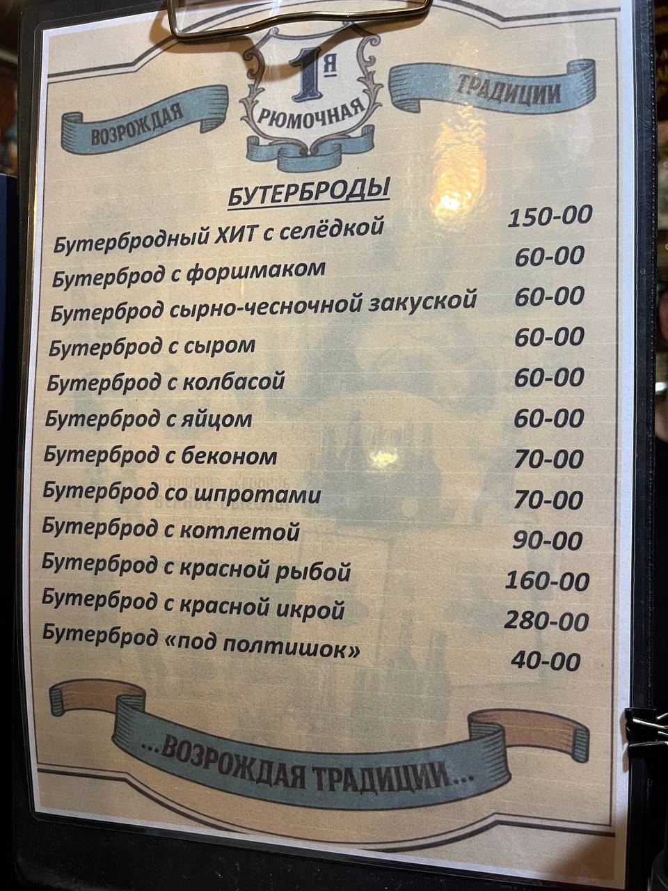 Первая рюмочная меню
