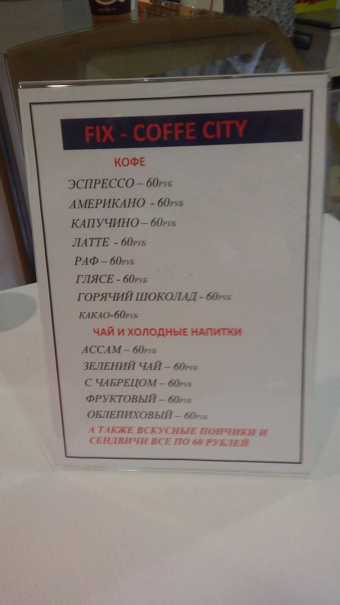 Fix Coffee City меню