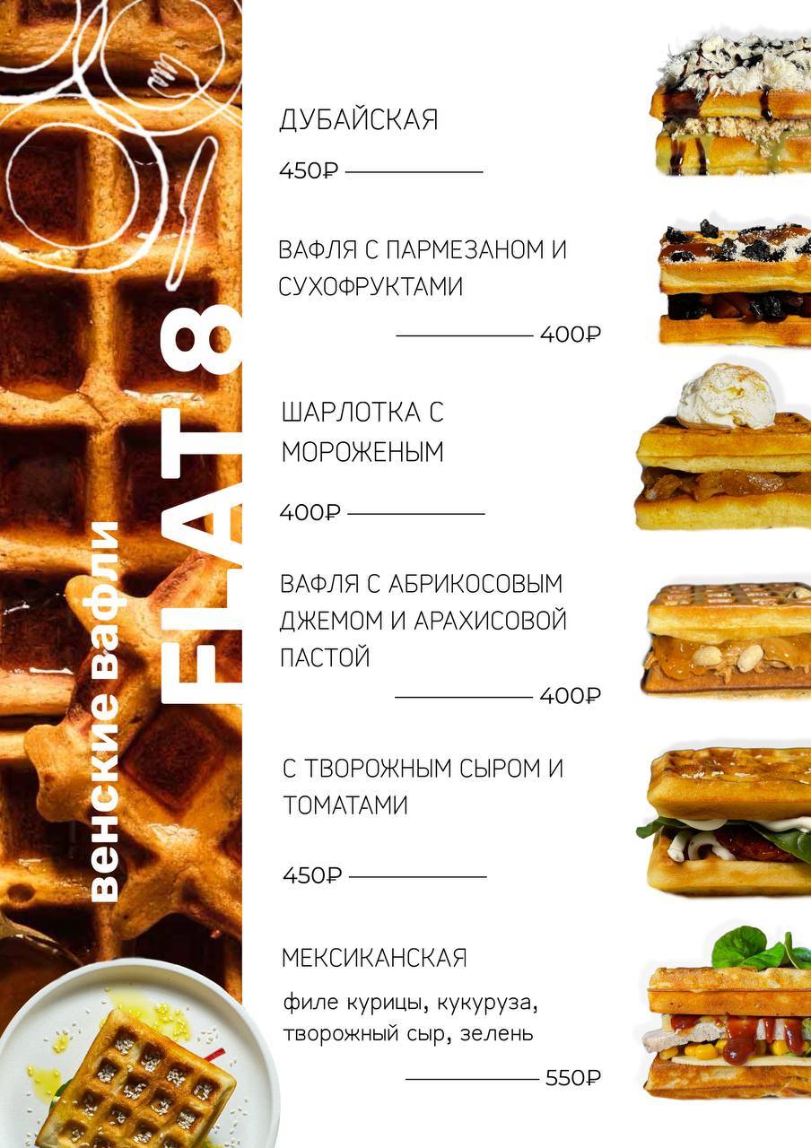 Flat 8 меню