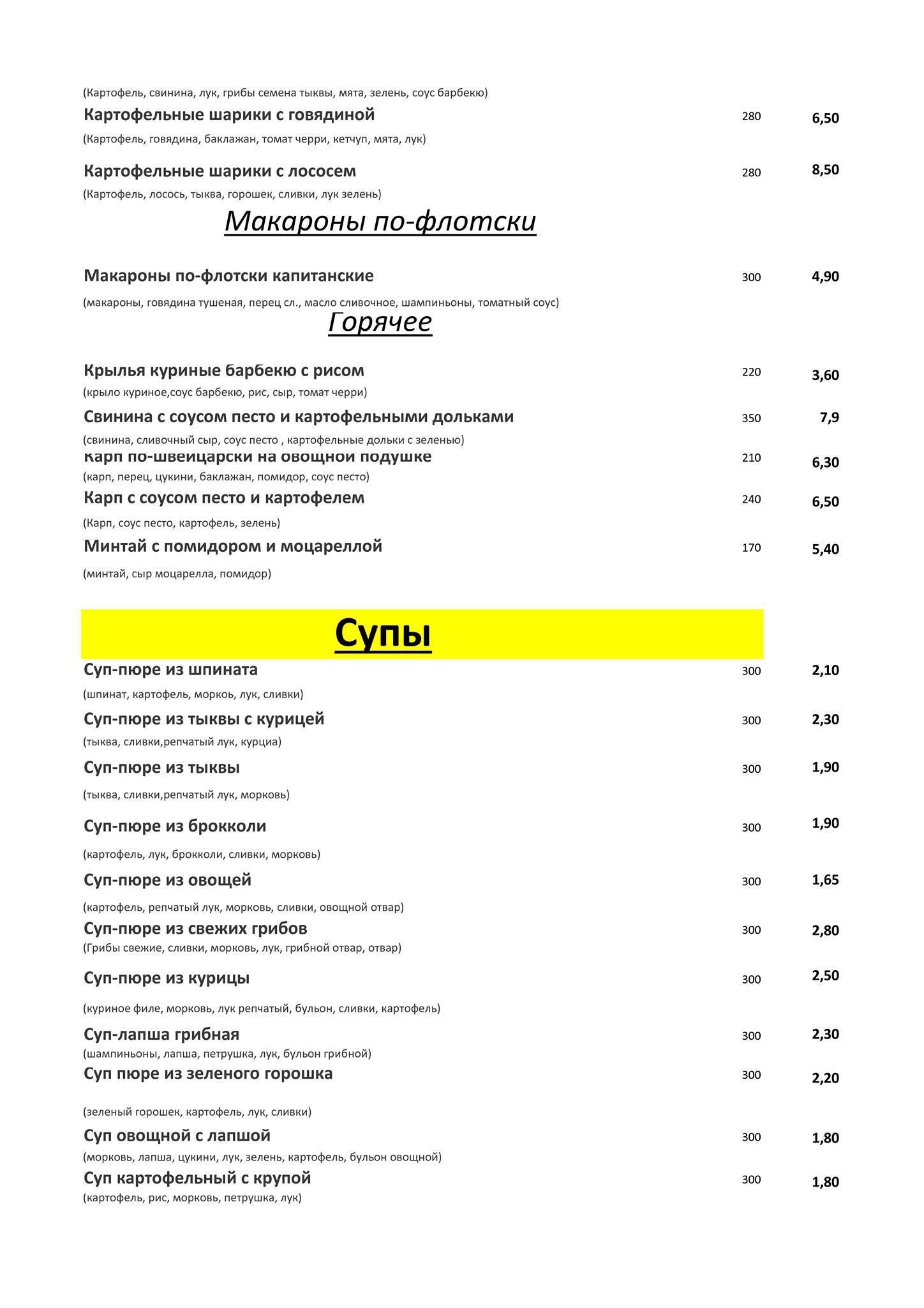 Flyfood меню