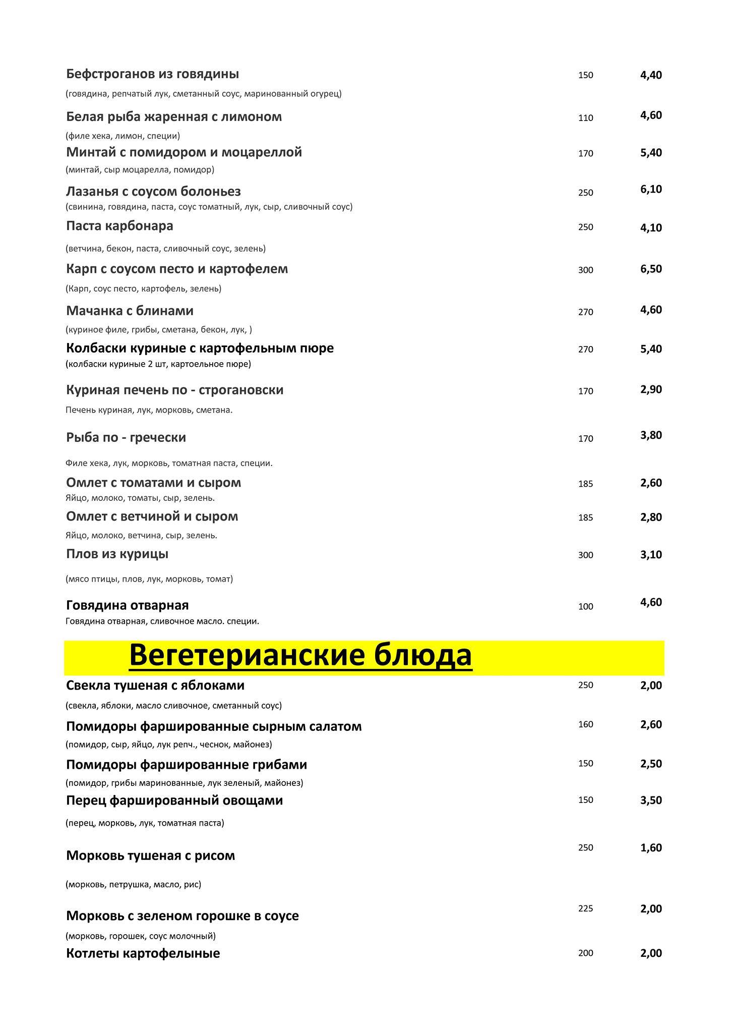 Flyfood меню