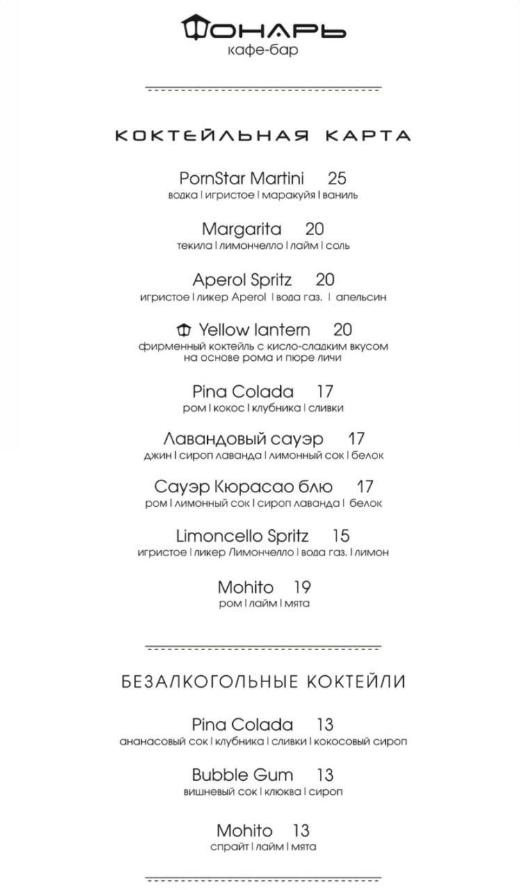 Фонарь меню